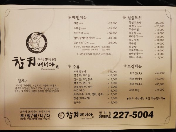 참치매니아