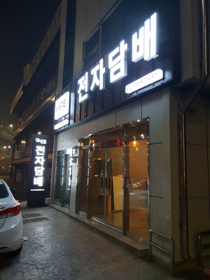 더베이프샵