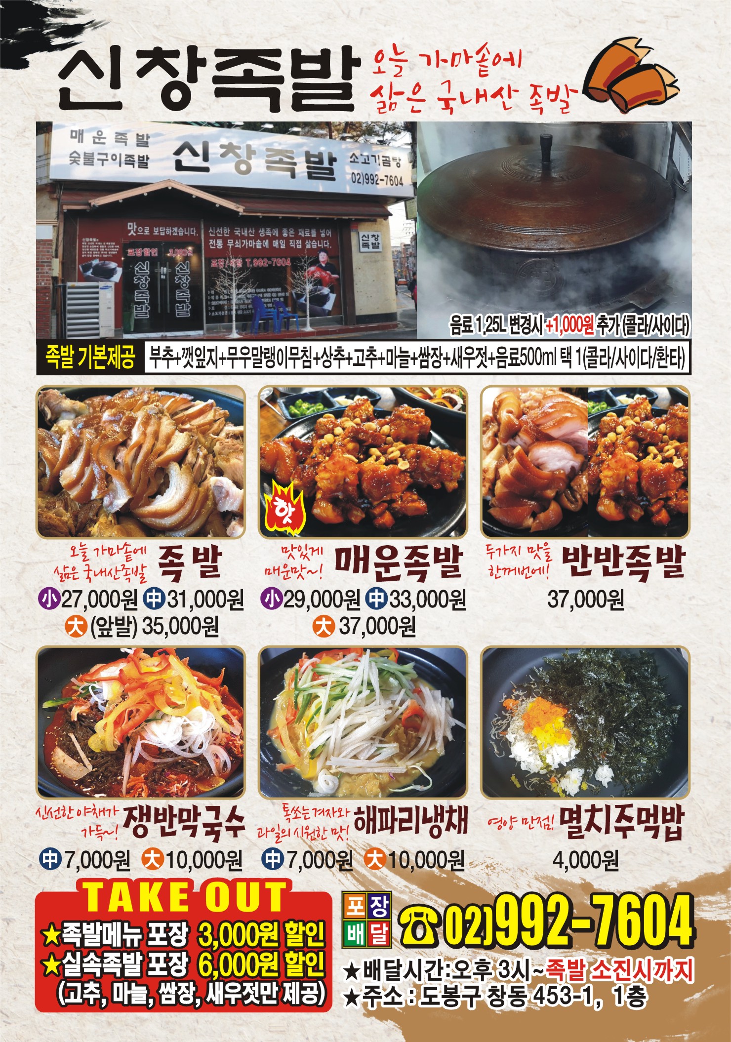 신창족발
