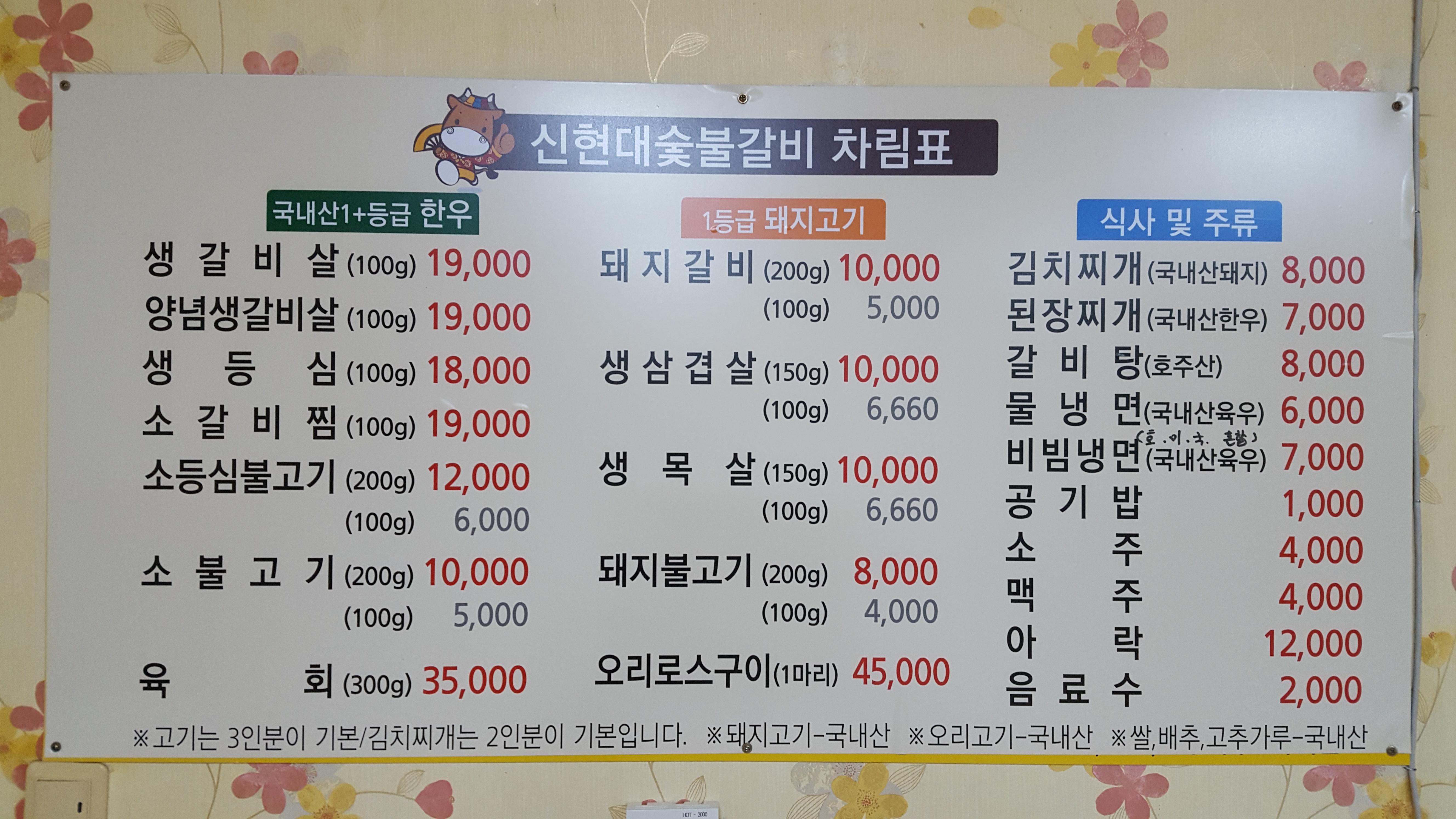 신현대숯불갈비