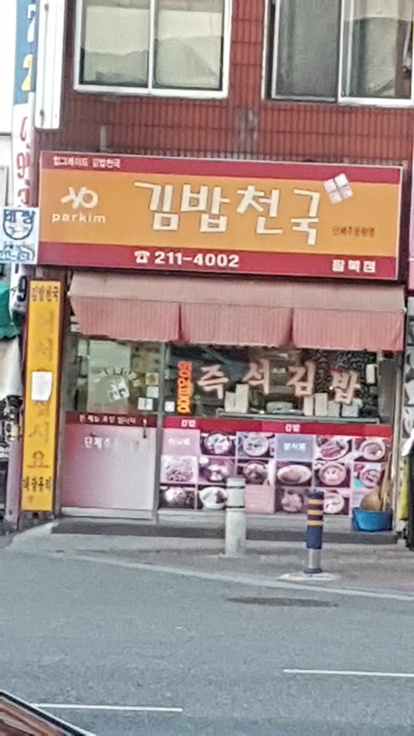 김밥천국 팔복점