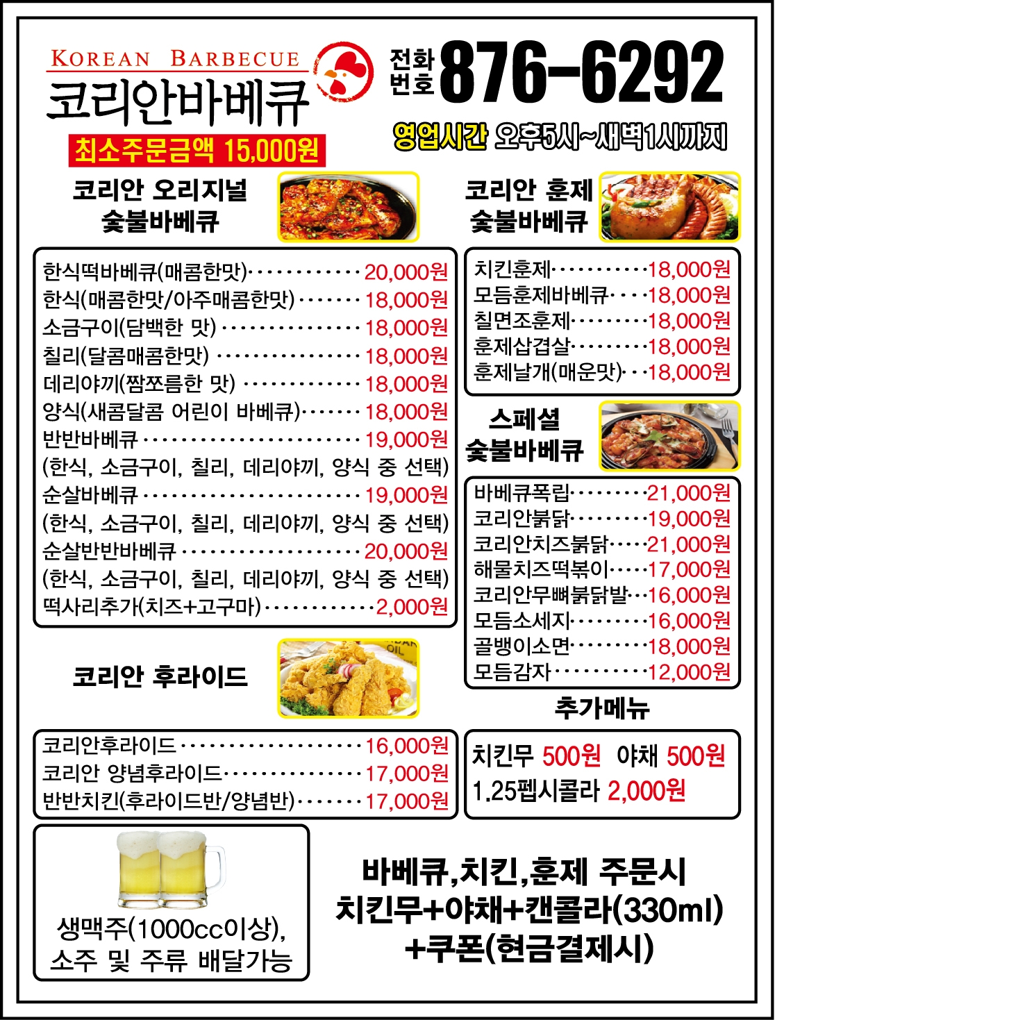 코리안바베큐 학익2호점
