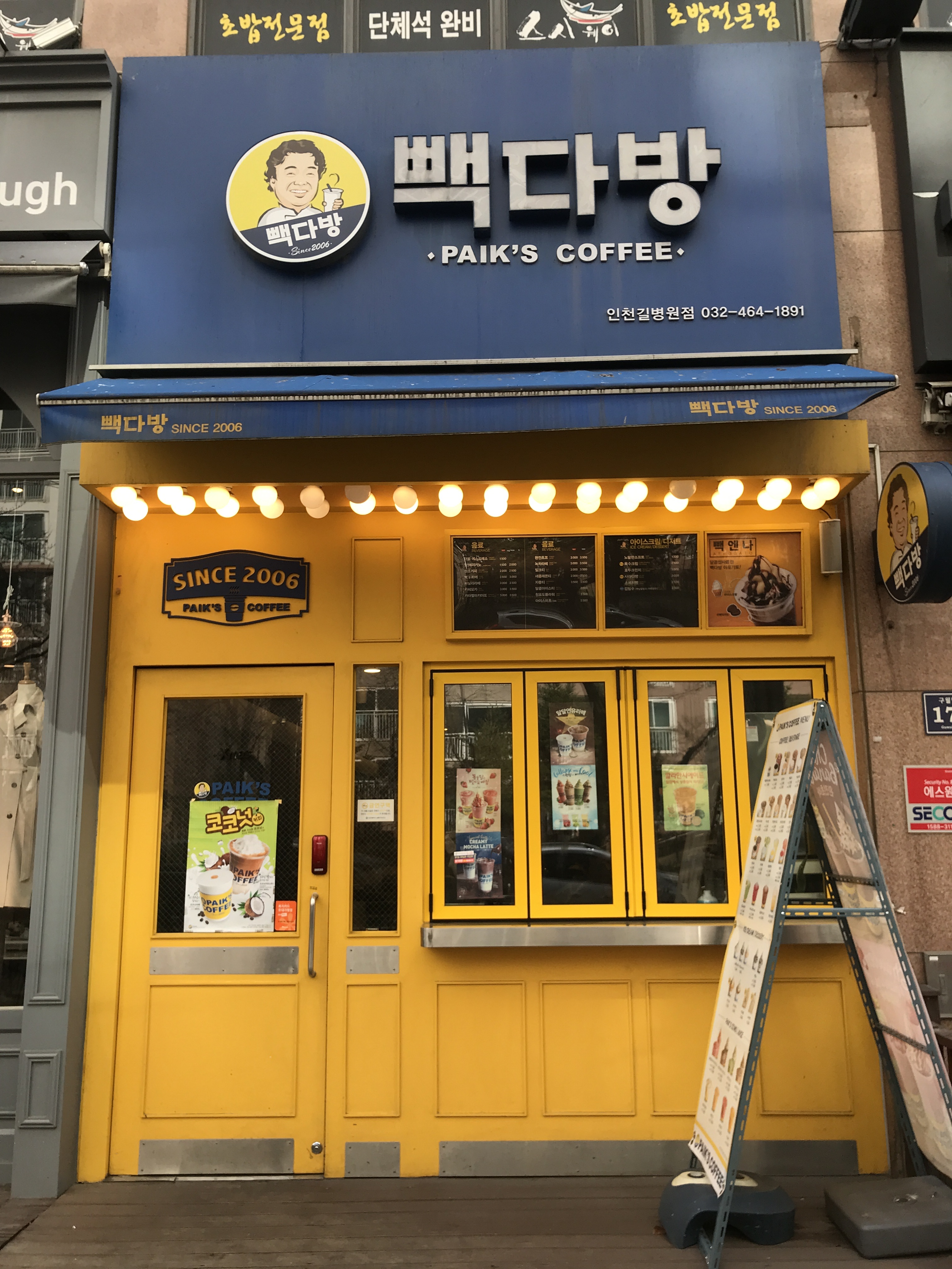 빽다방 인천길병원점