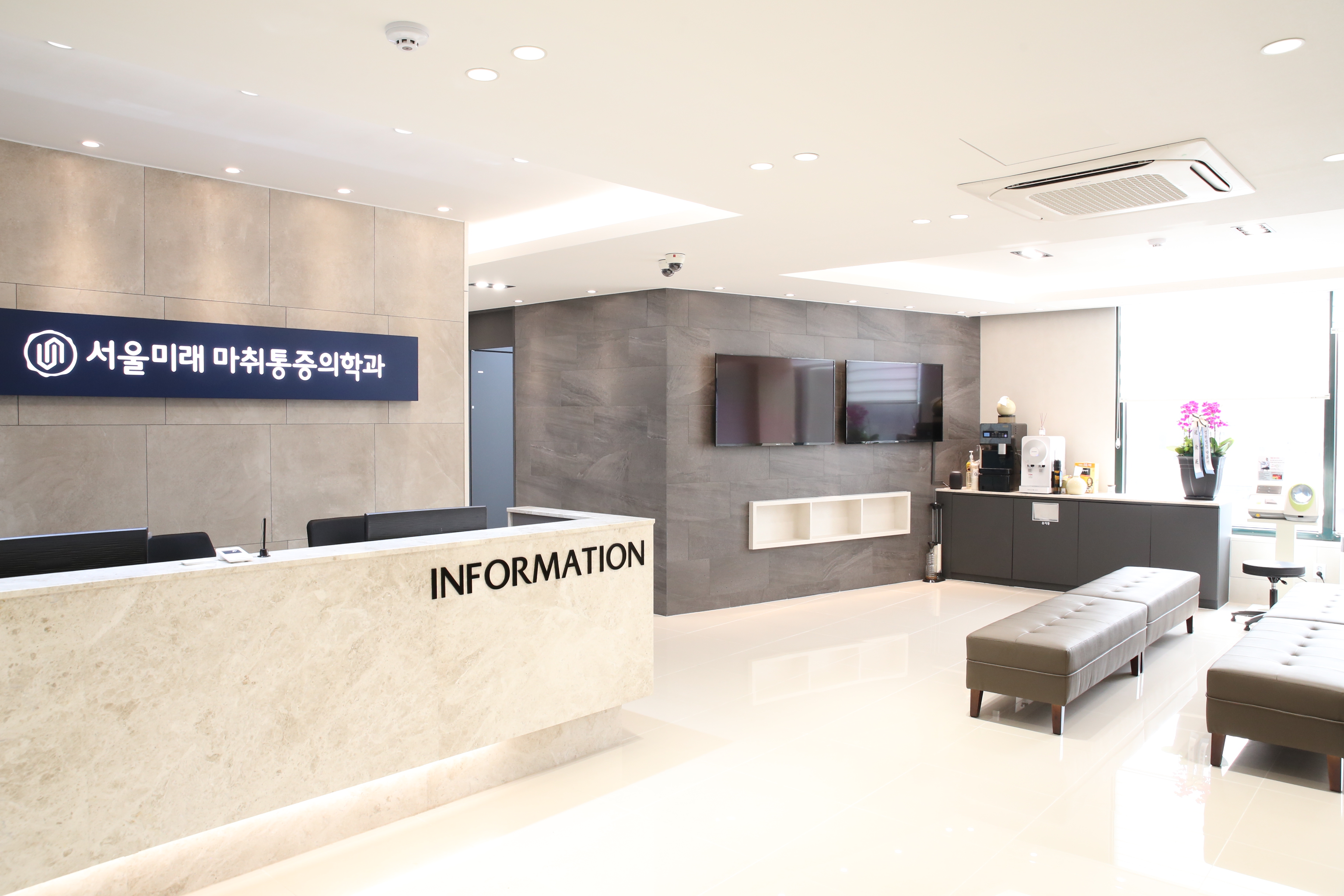 서울미래마취통증의학과의원