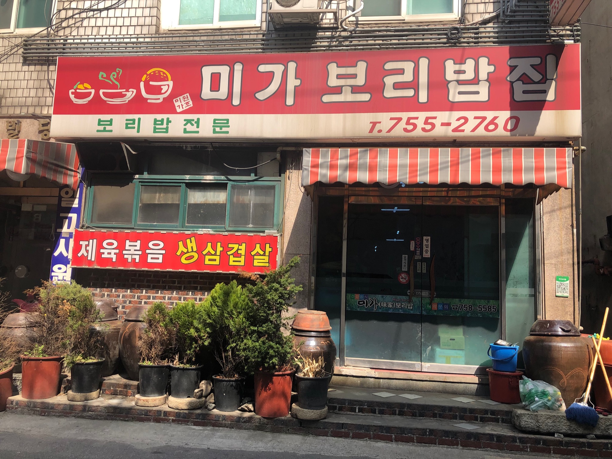 미가보리밥