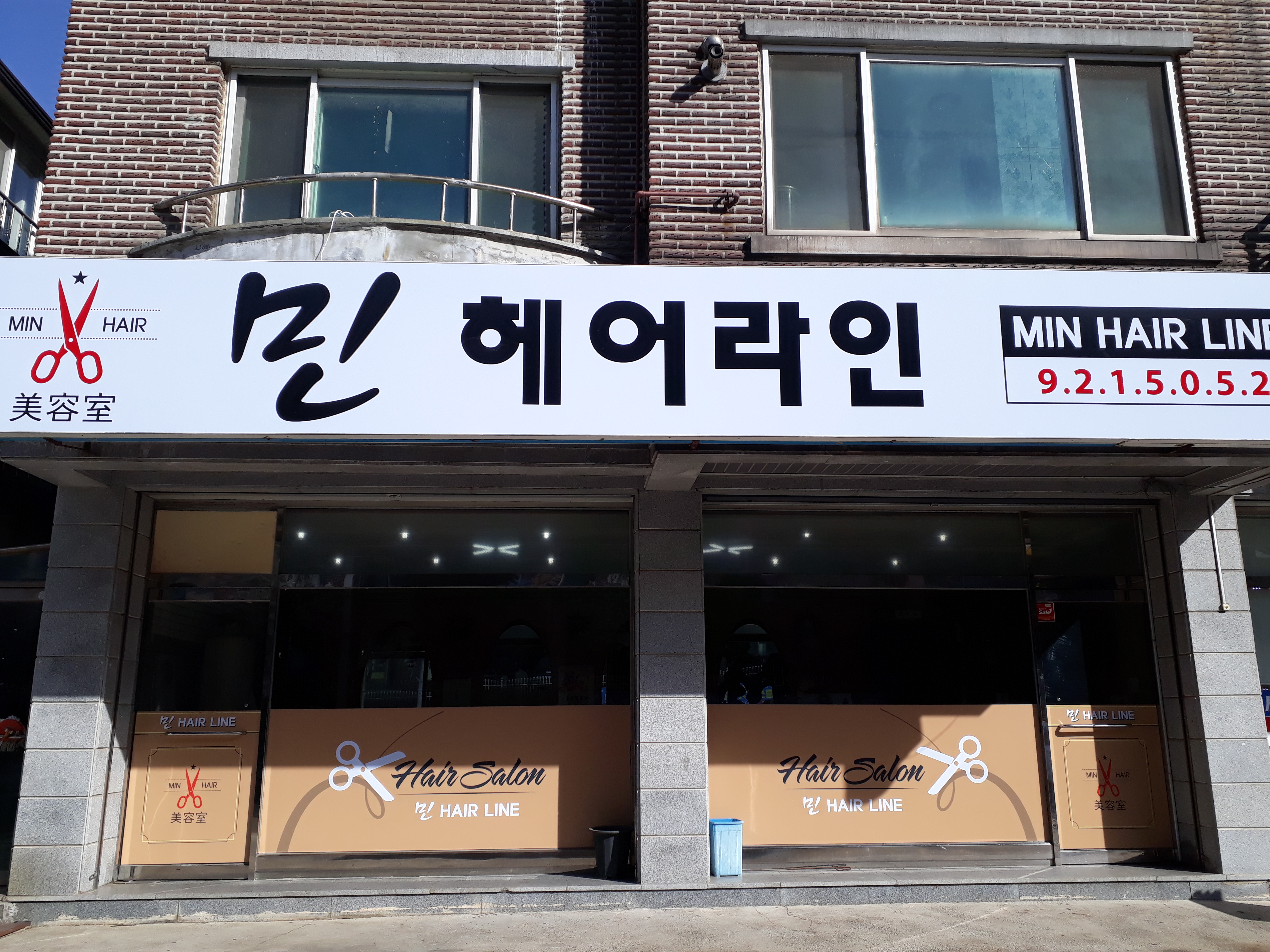 민헤어라인