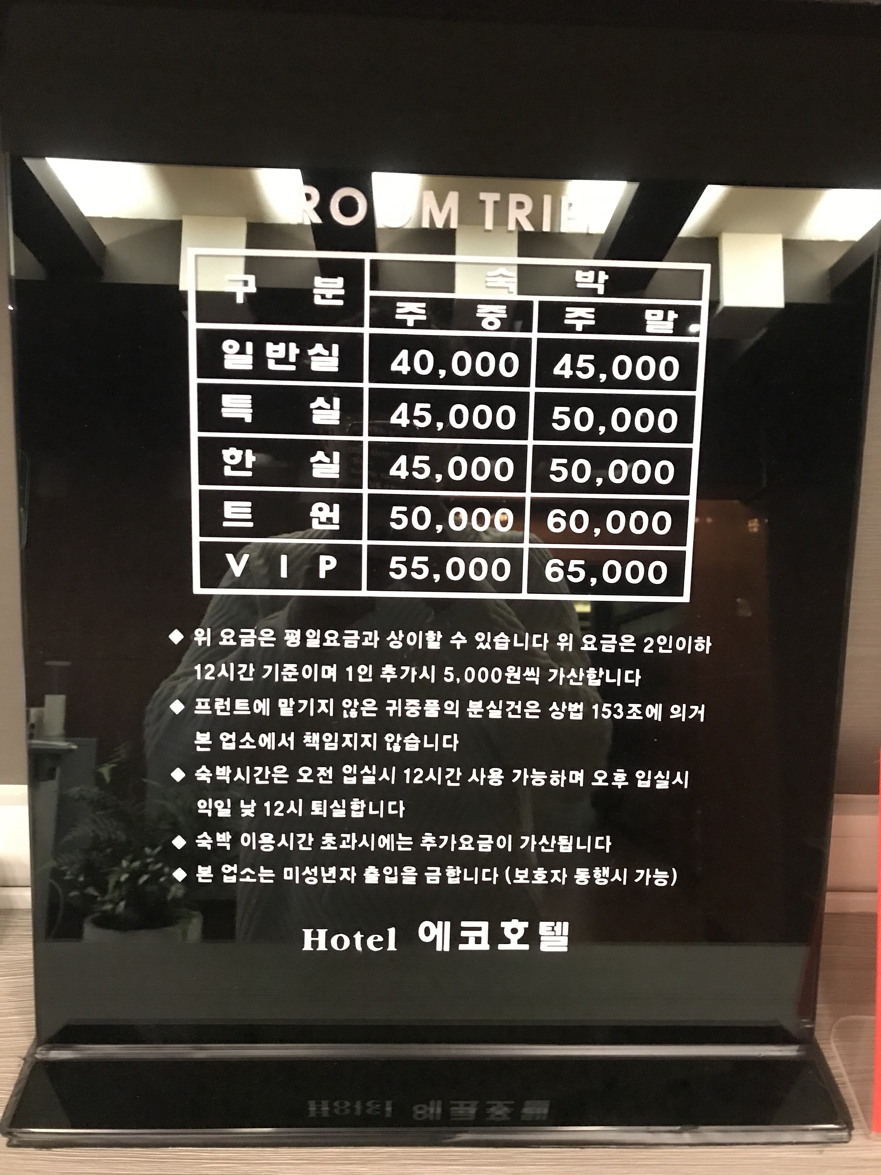 에코호텔