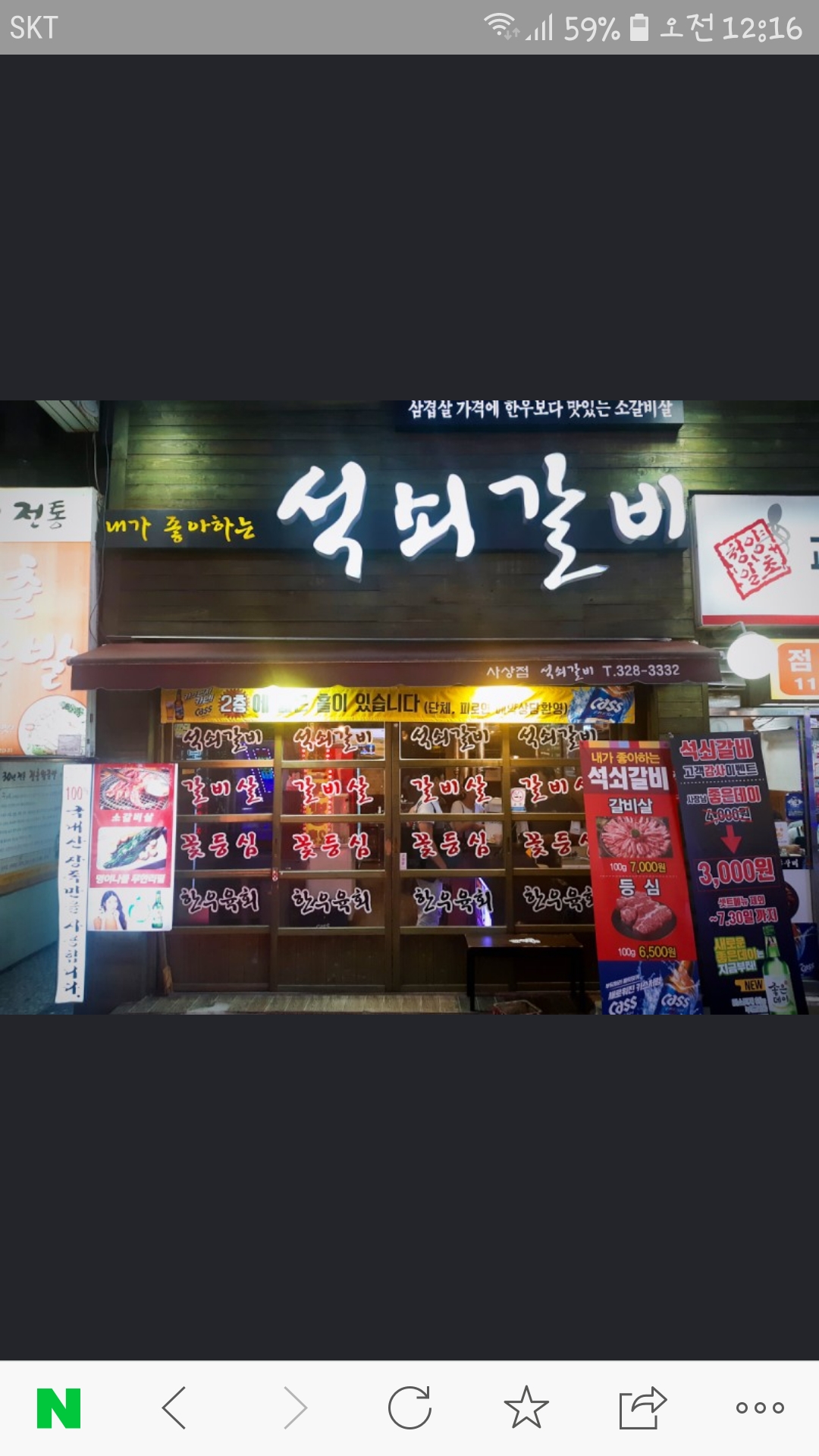 석쇠갈비 사상점