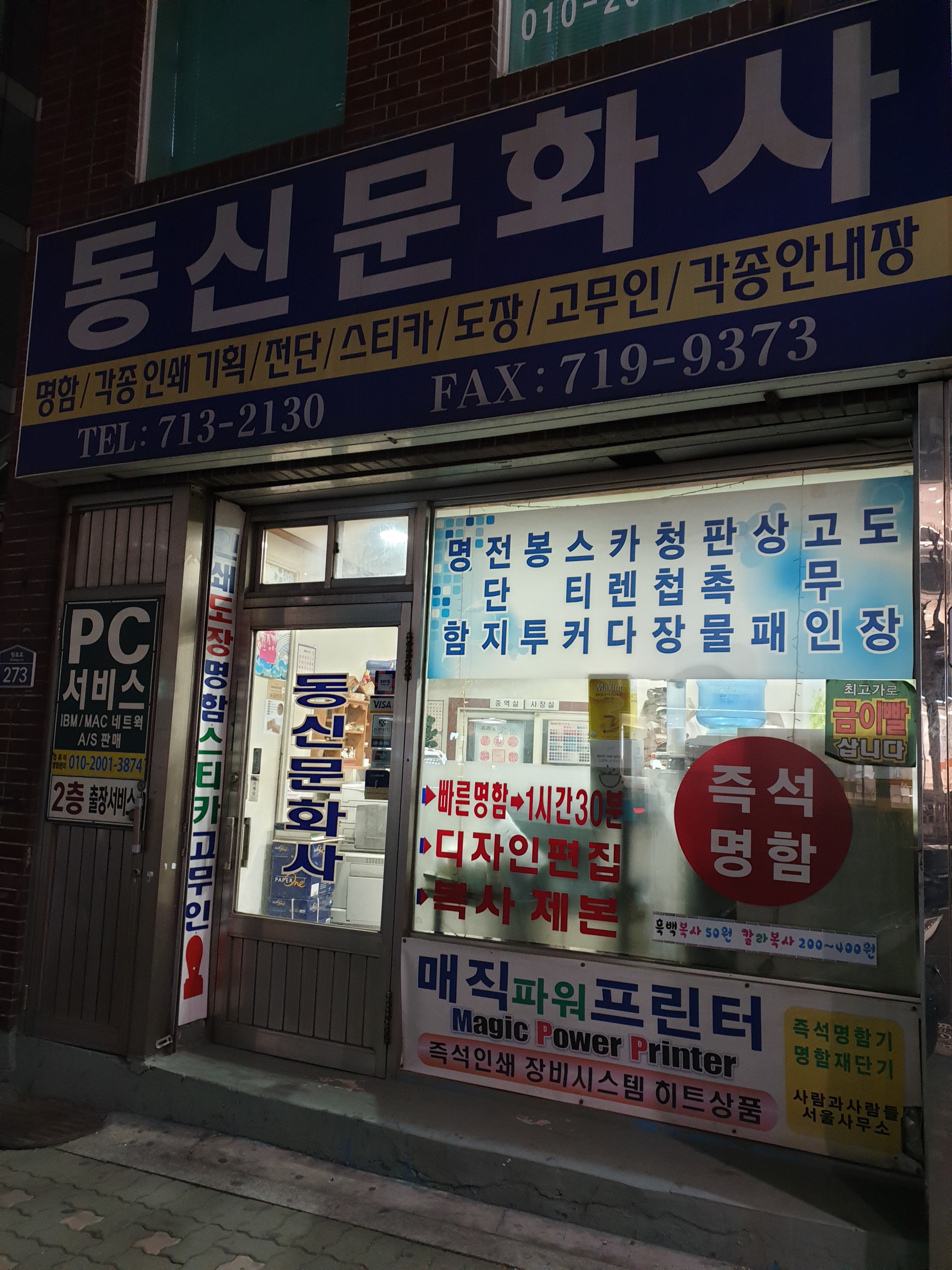 동신종합인쇄사