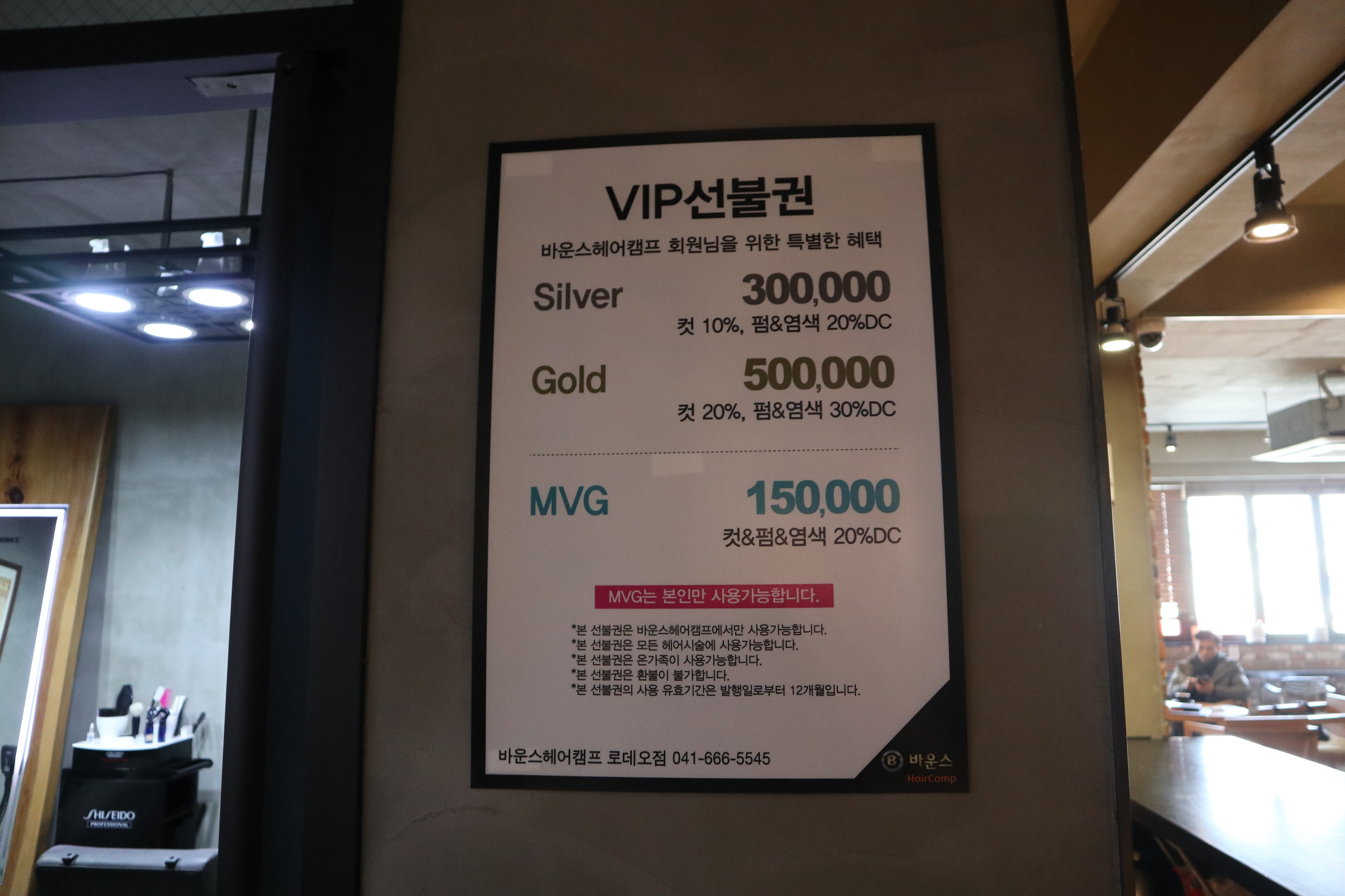 바운스헤어캠프 로데오본점