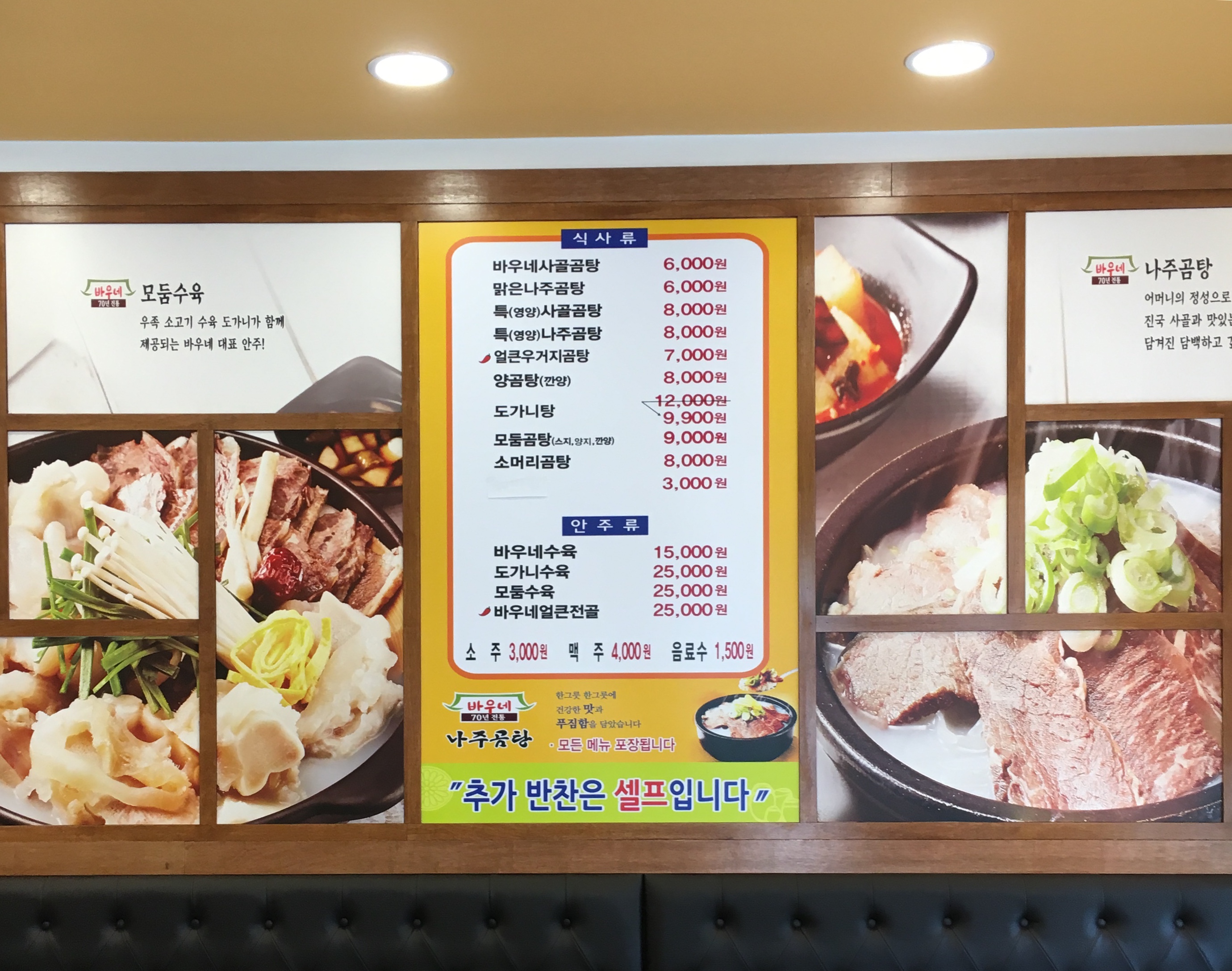 바우네나주곰탕 밀양점