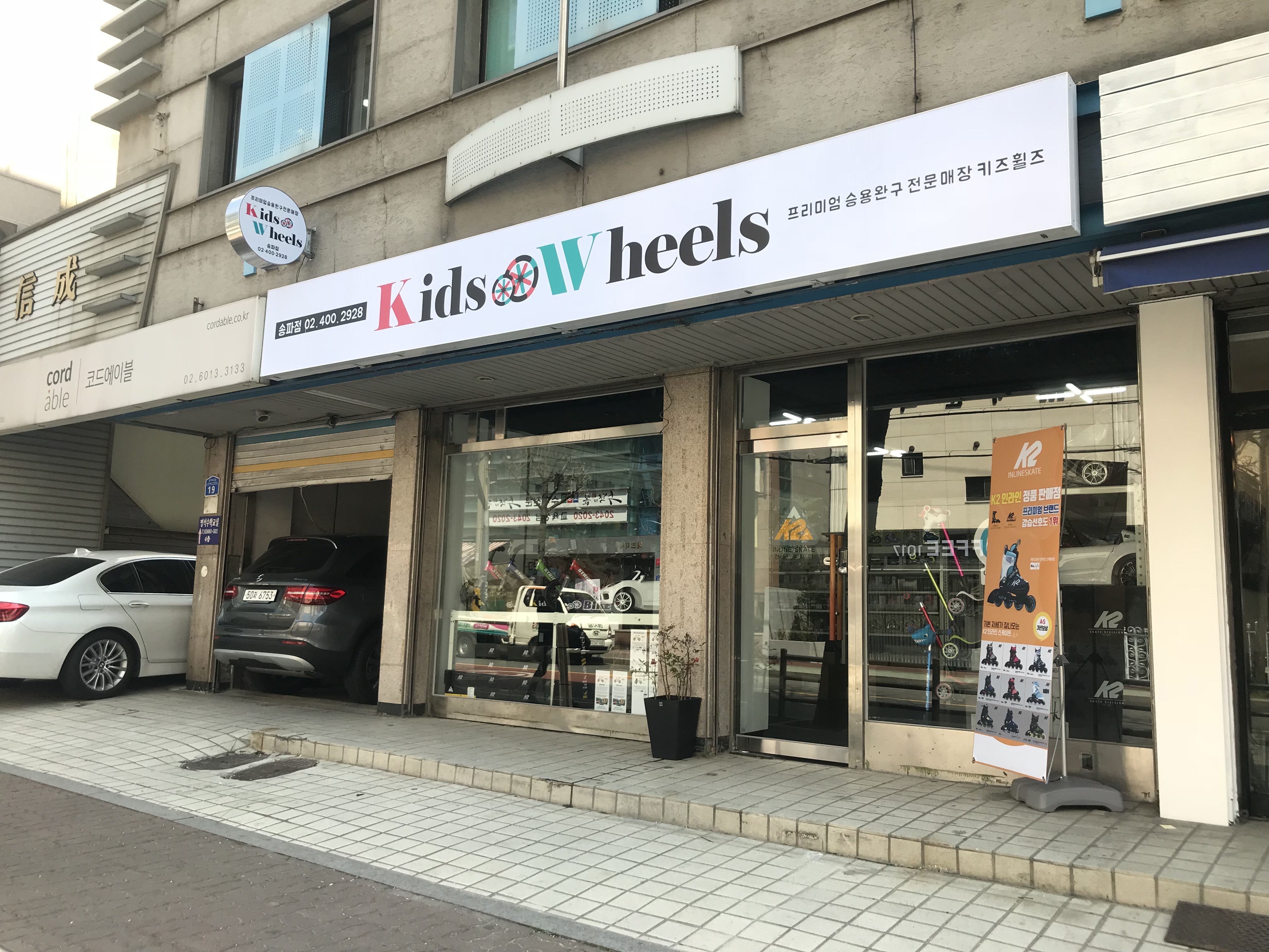 키즈휠즈 송파