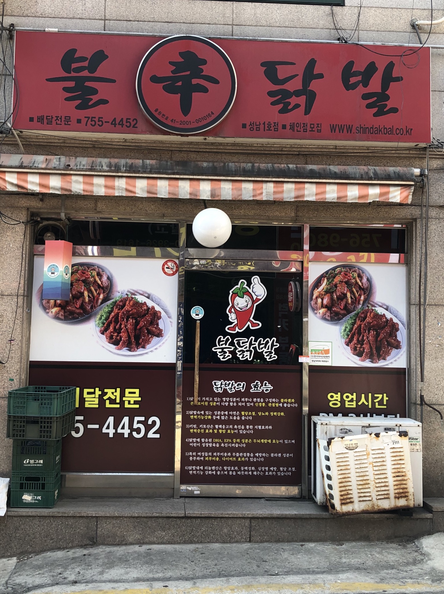 신불닭발 성남점