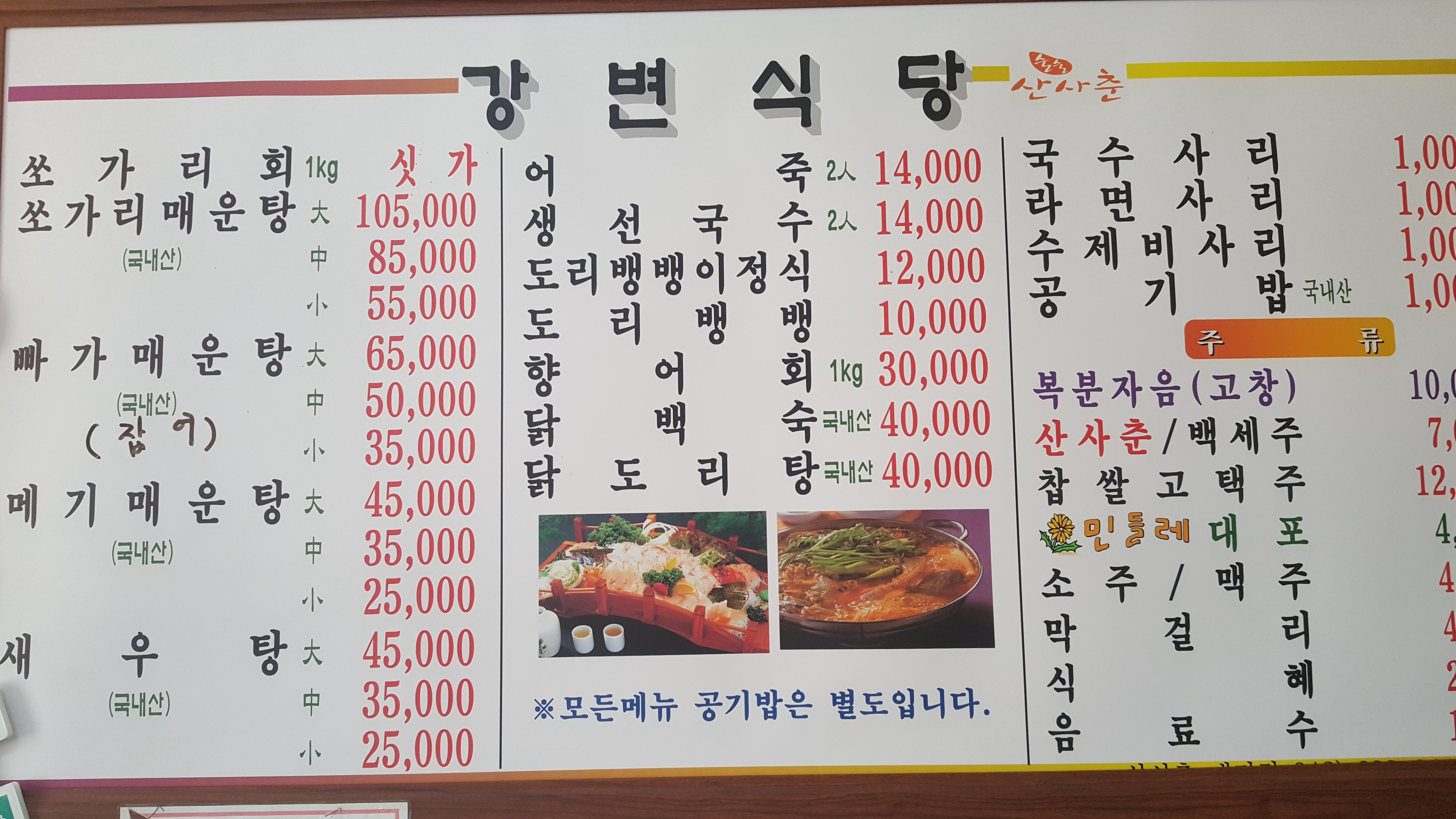 강변식당