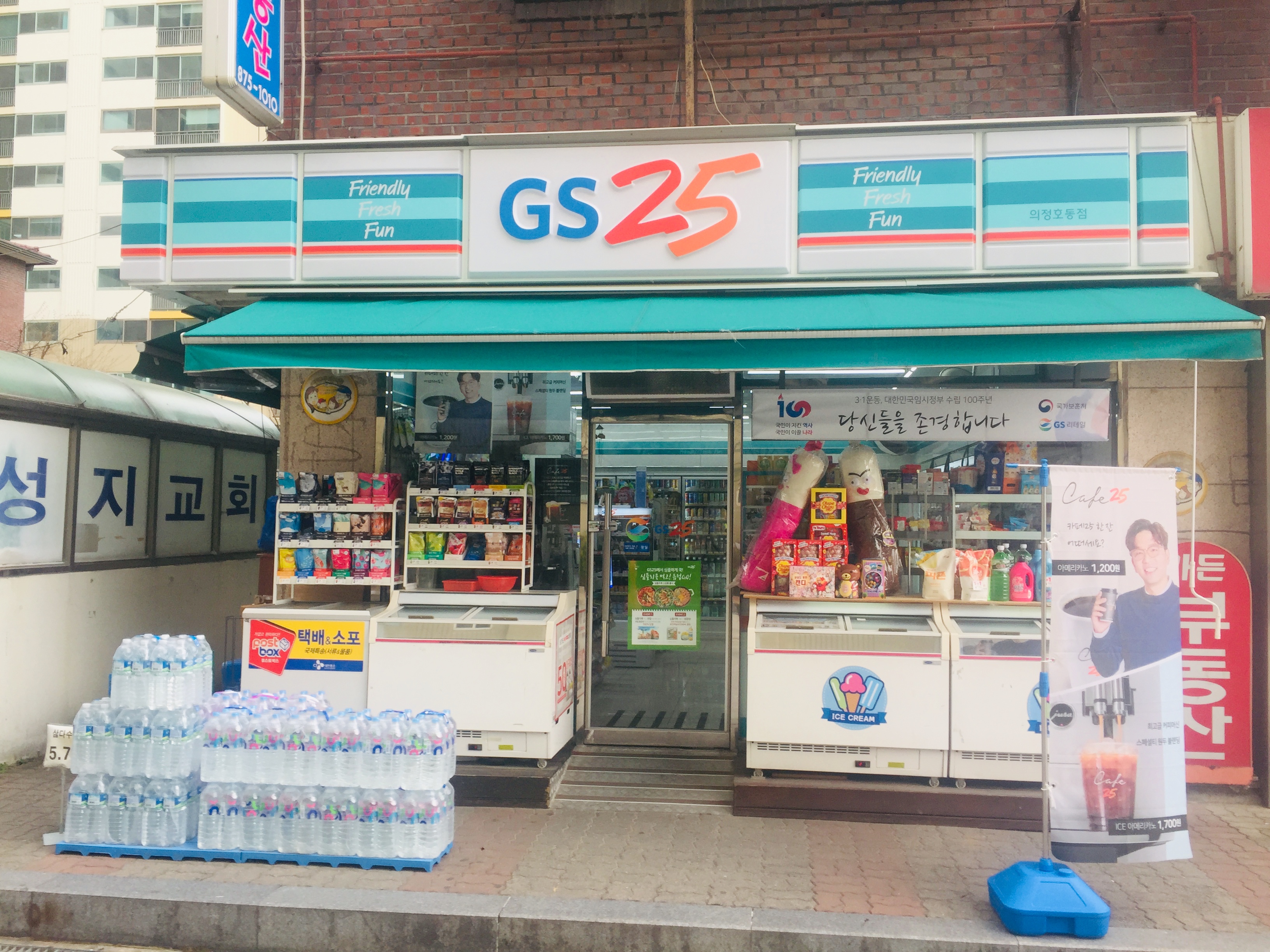 GS25 의정호동점