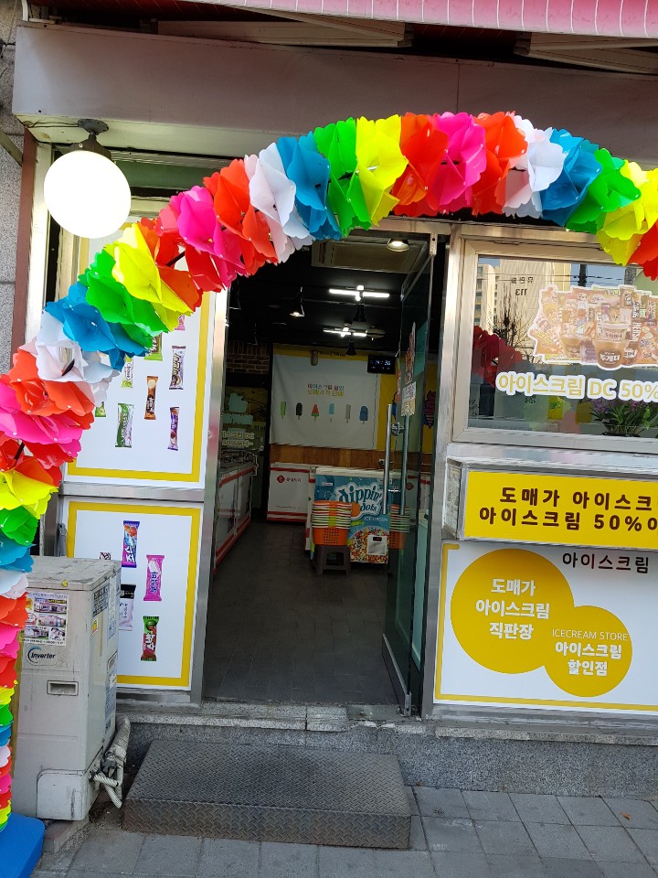 노마진 아이스크림