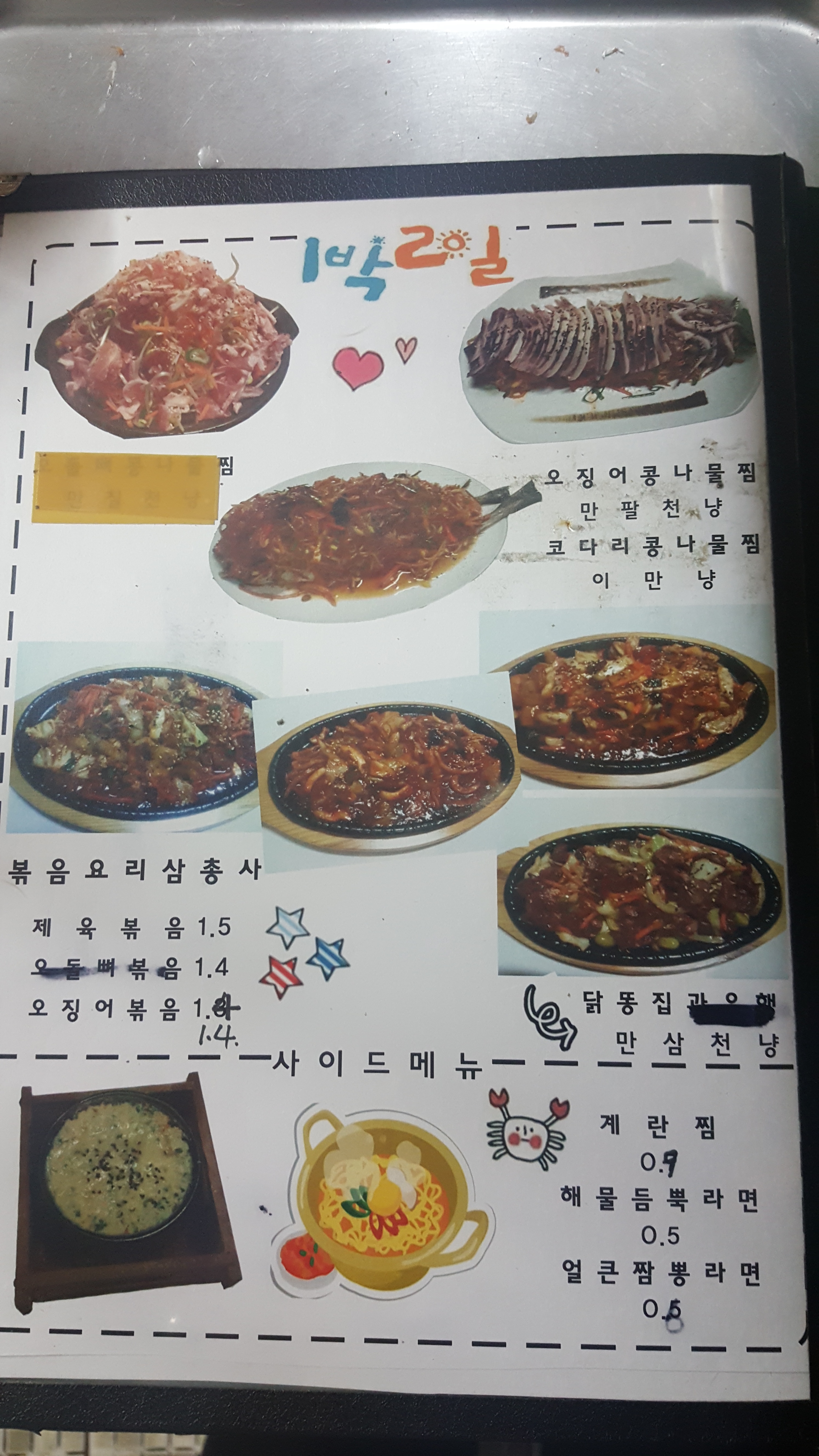 일박이일