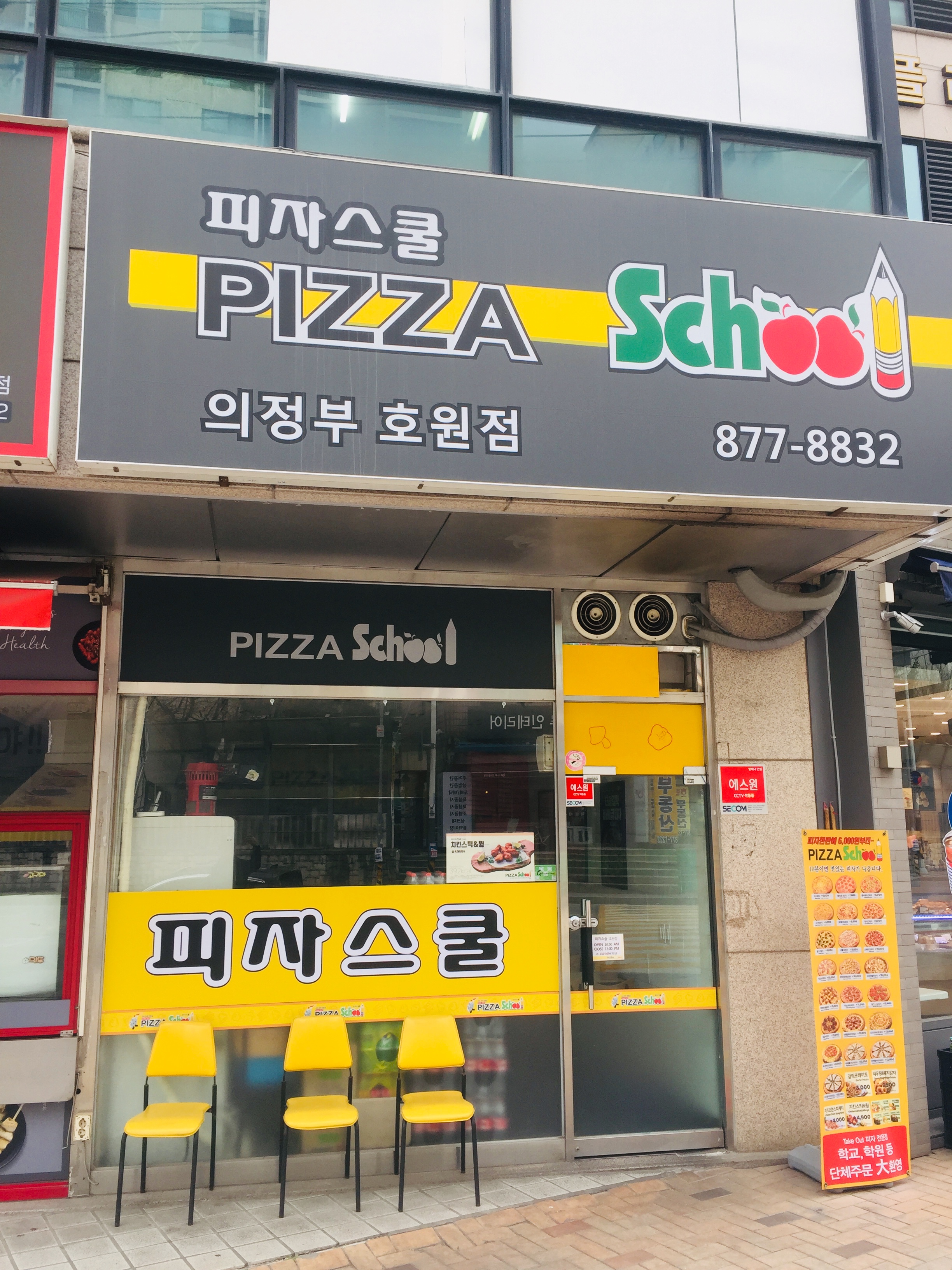피자스쿨 의정부호원점