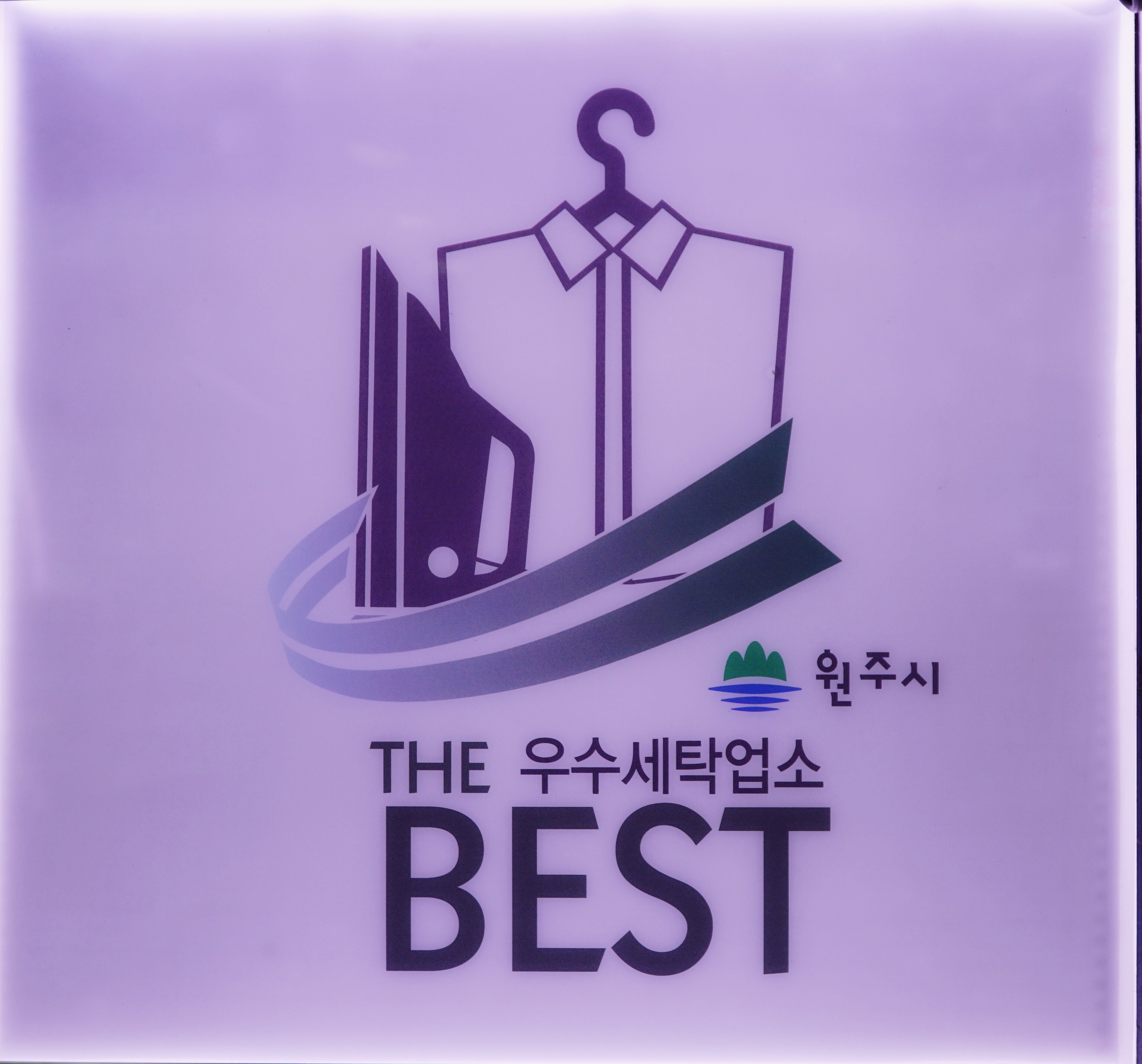 얼룩빼기이박사 세탁천국