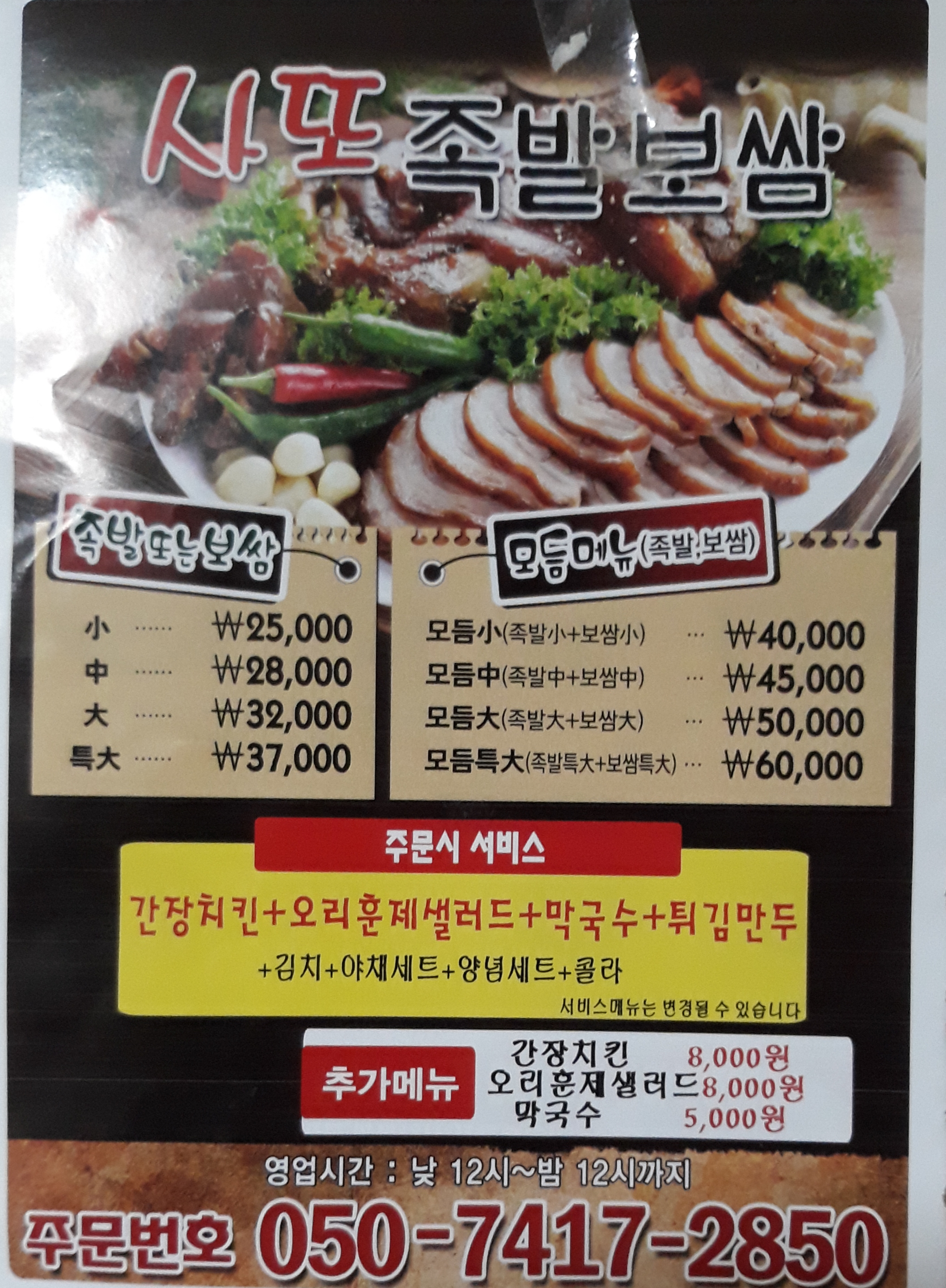 사또족발보쌈