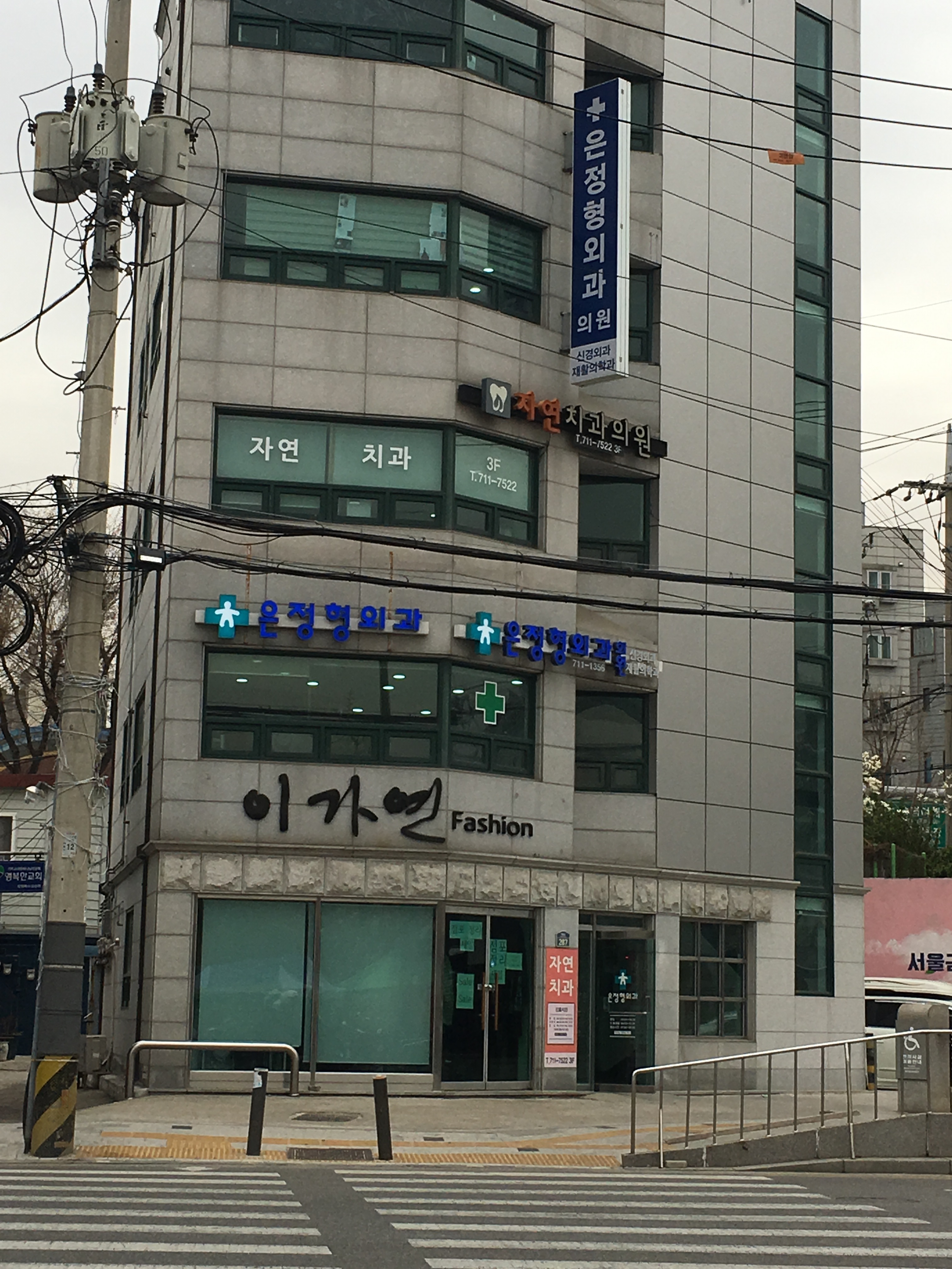 은정형외과의원