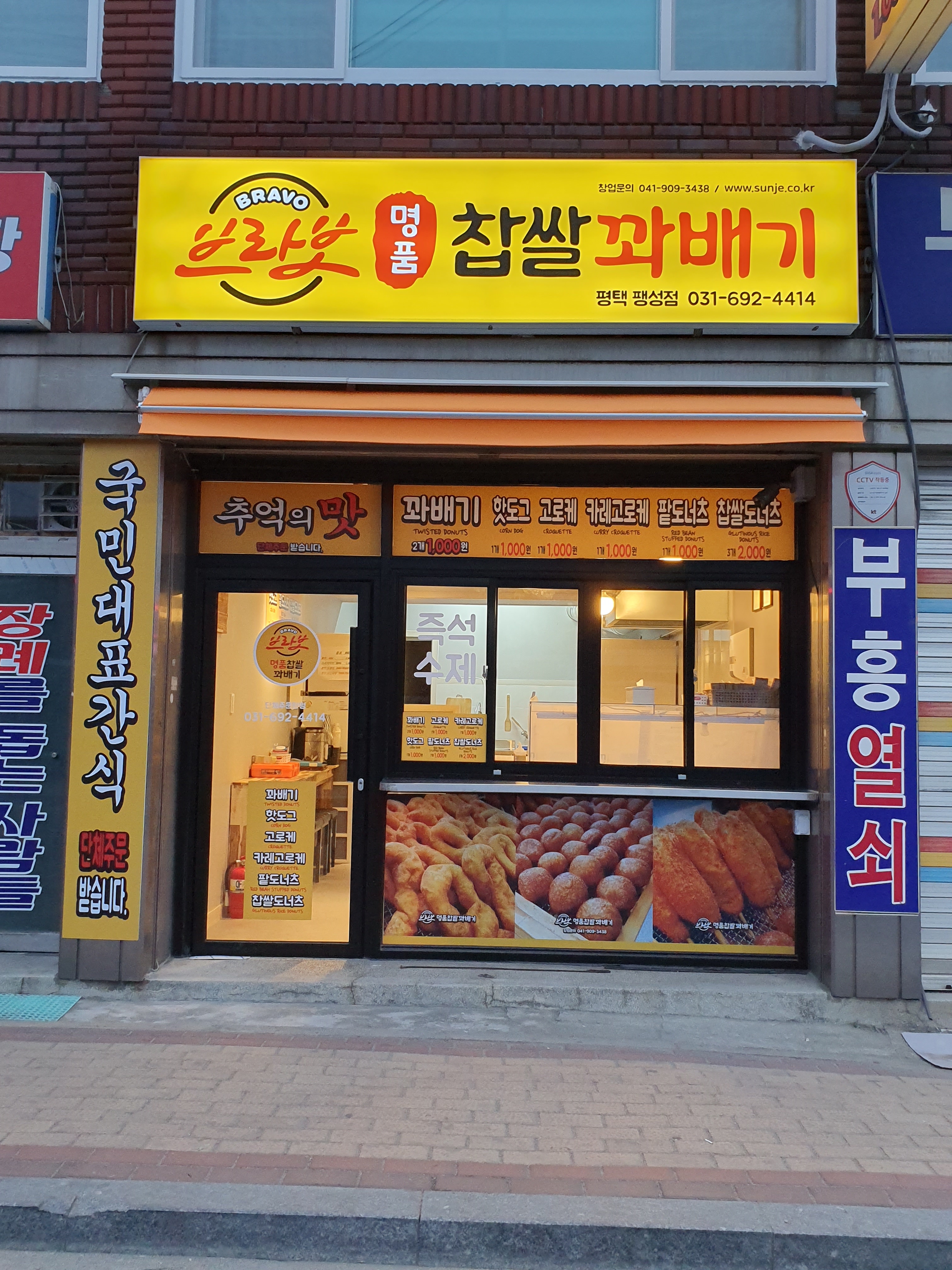 브라보명품찹쌀꽈배기 평택팽성점