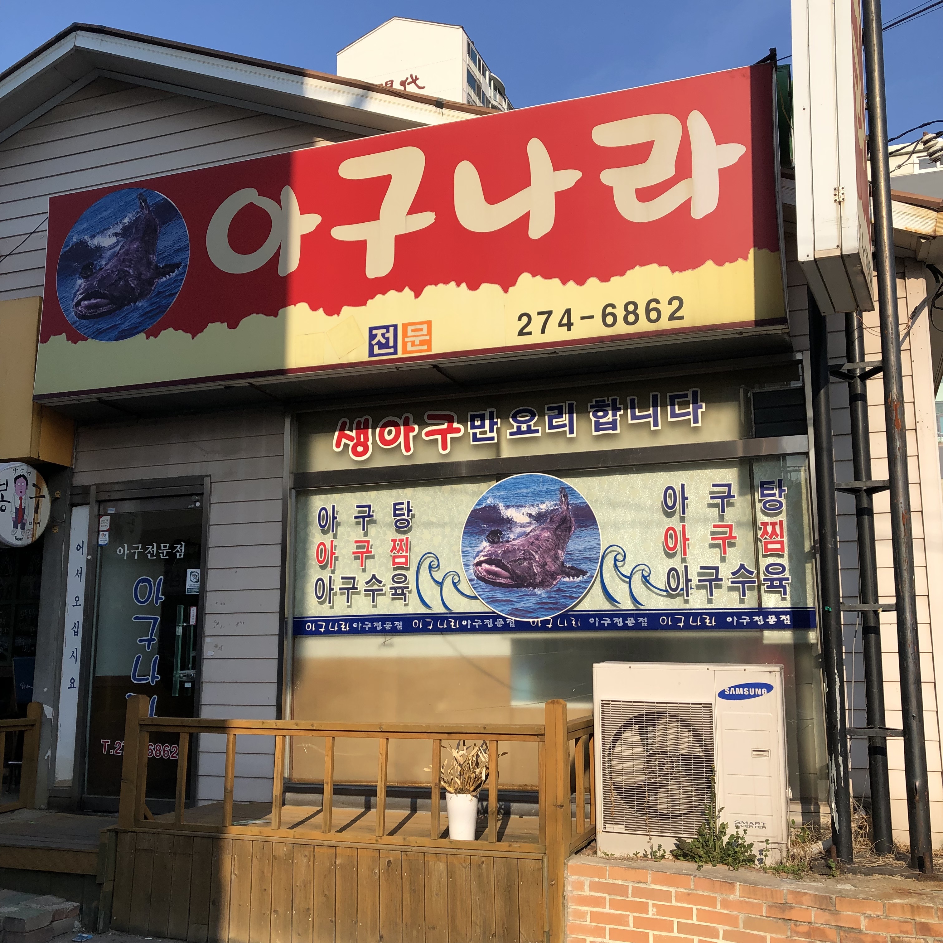 아구나라