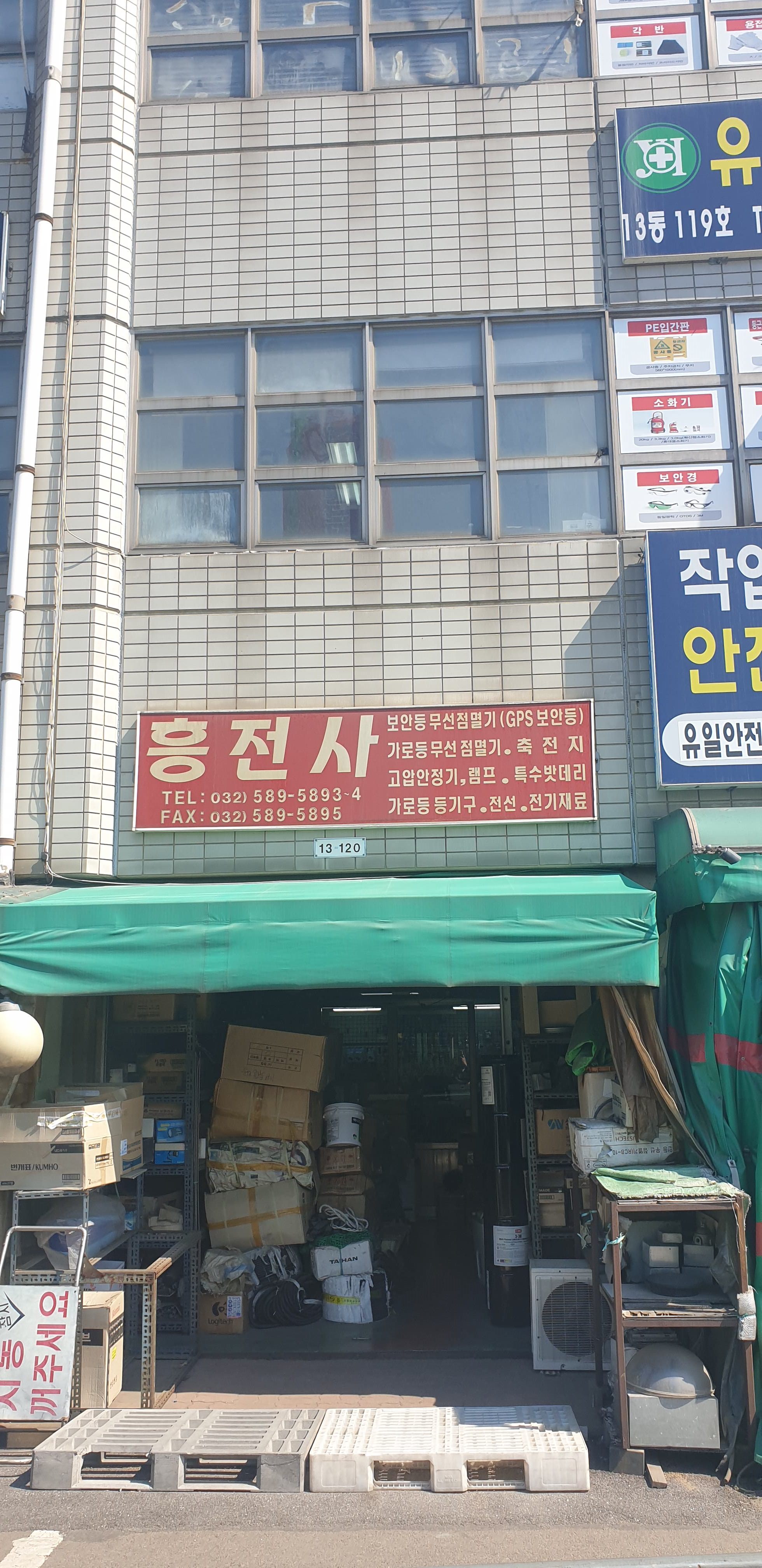 흥전사