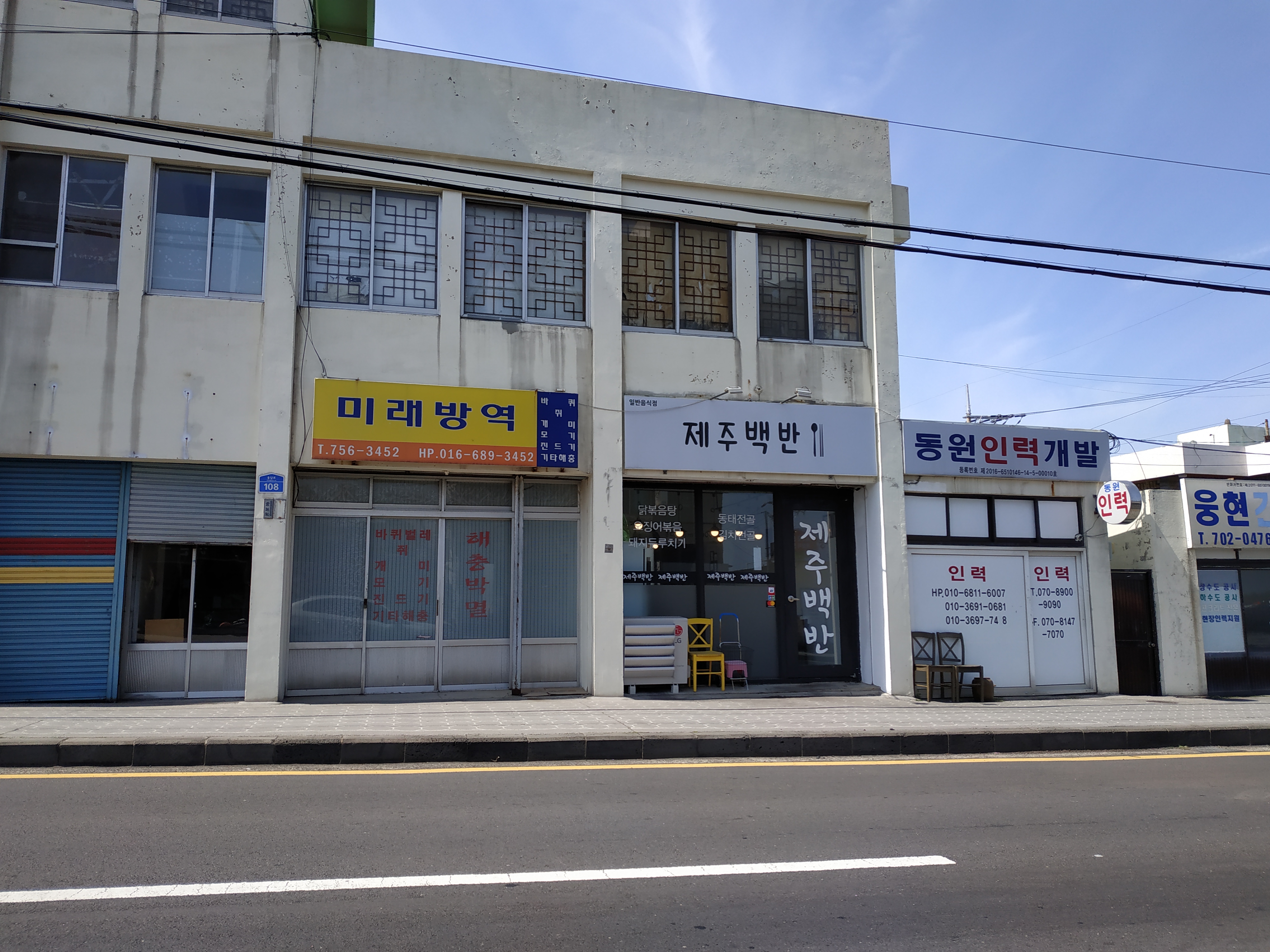 미래방역