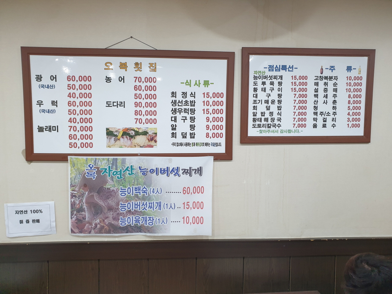 오복자연산능이버섯찌개