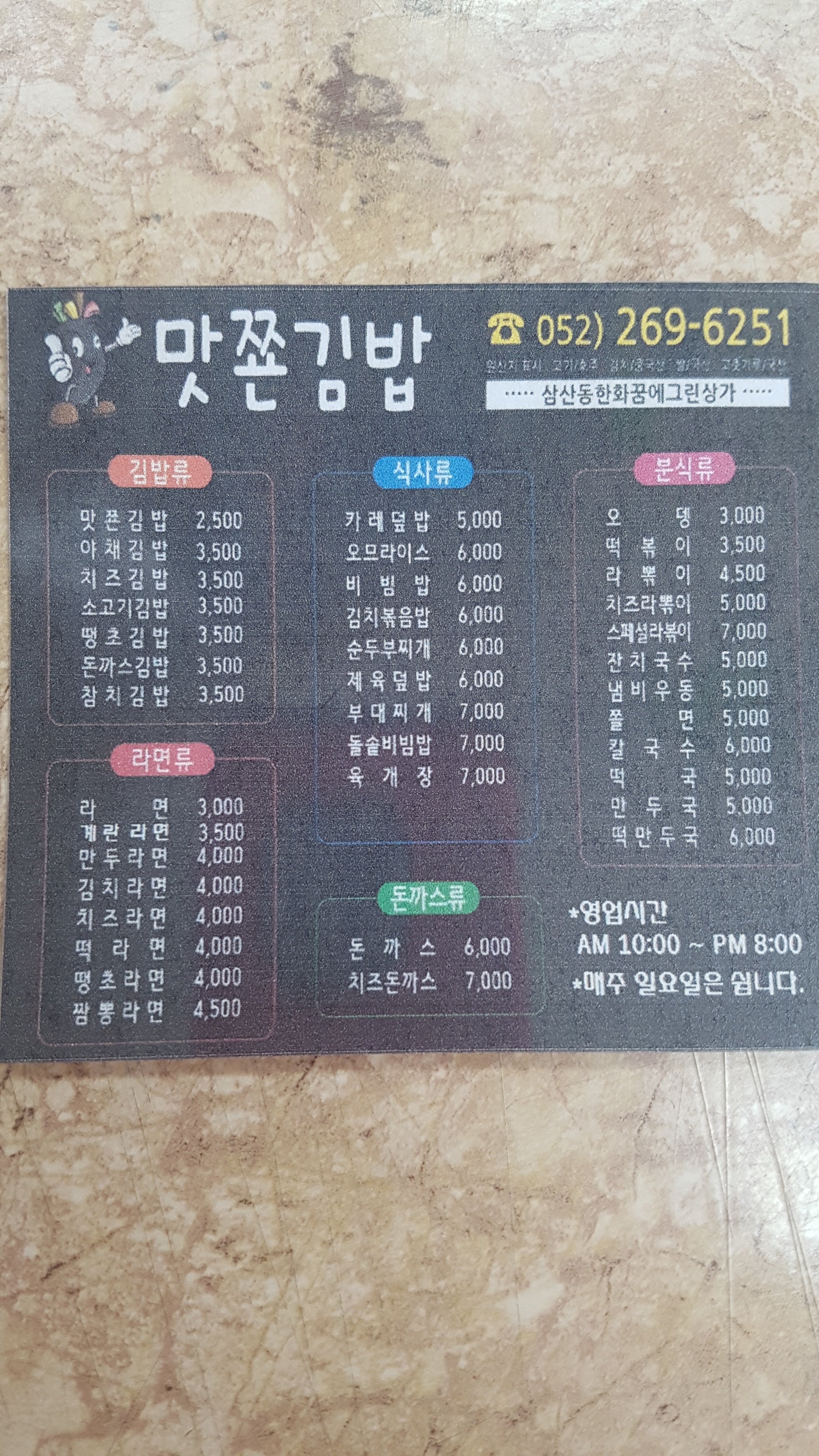 맛쬰김밥