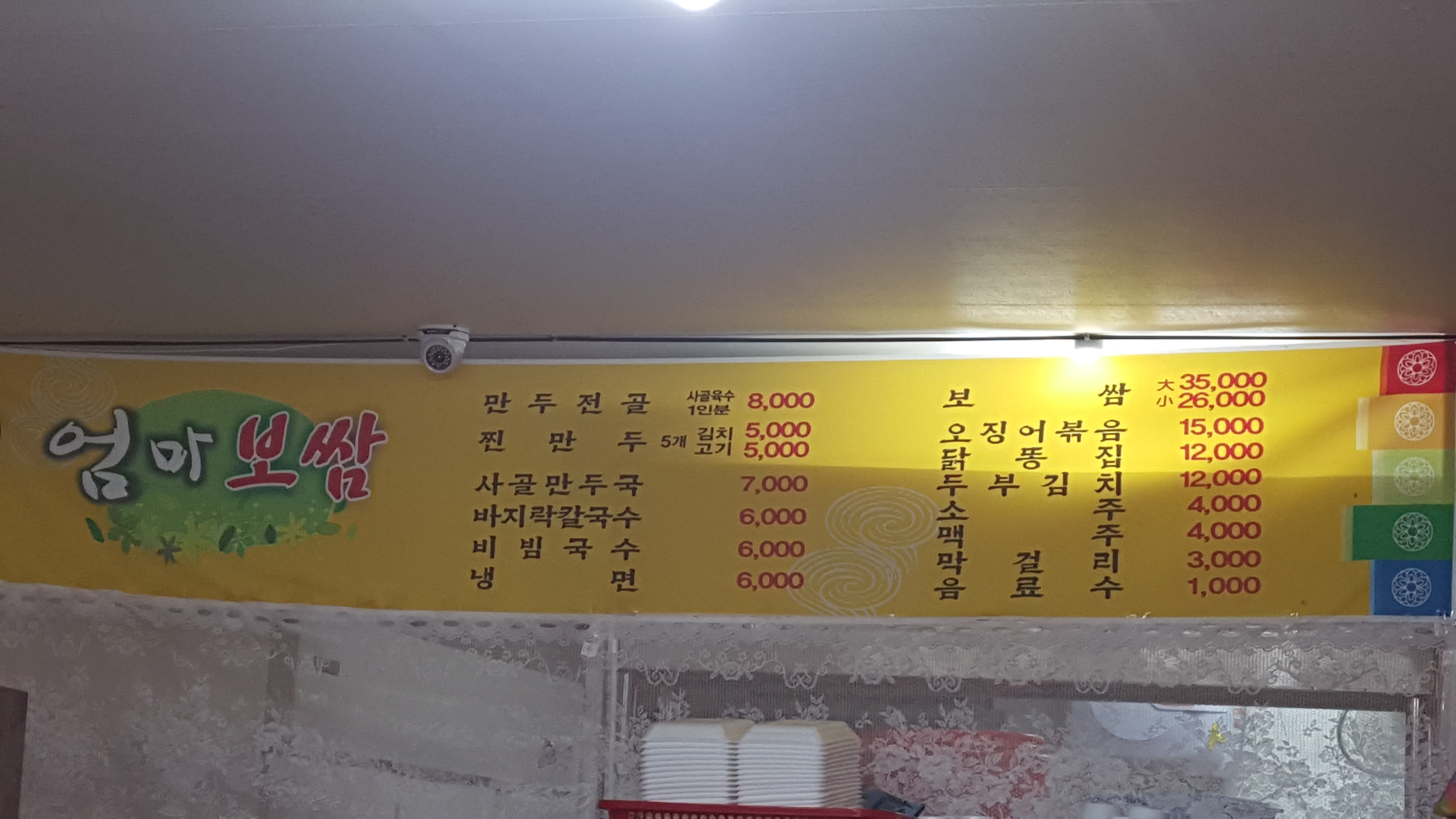 엄마보쌈