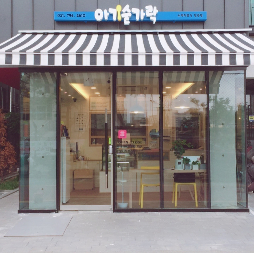 아기숟가락 하남점