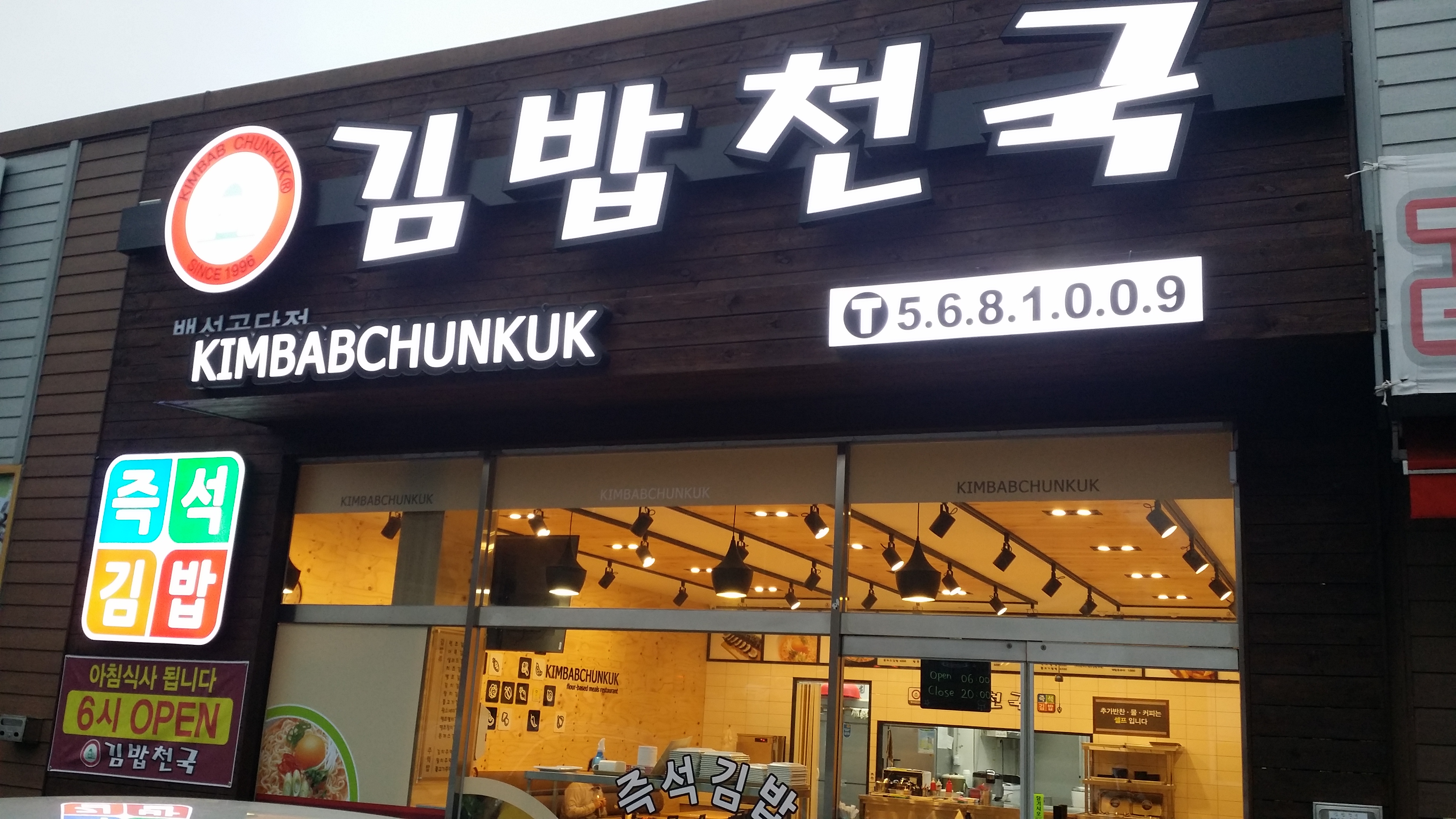 김밥천국 백석공단점