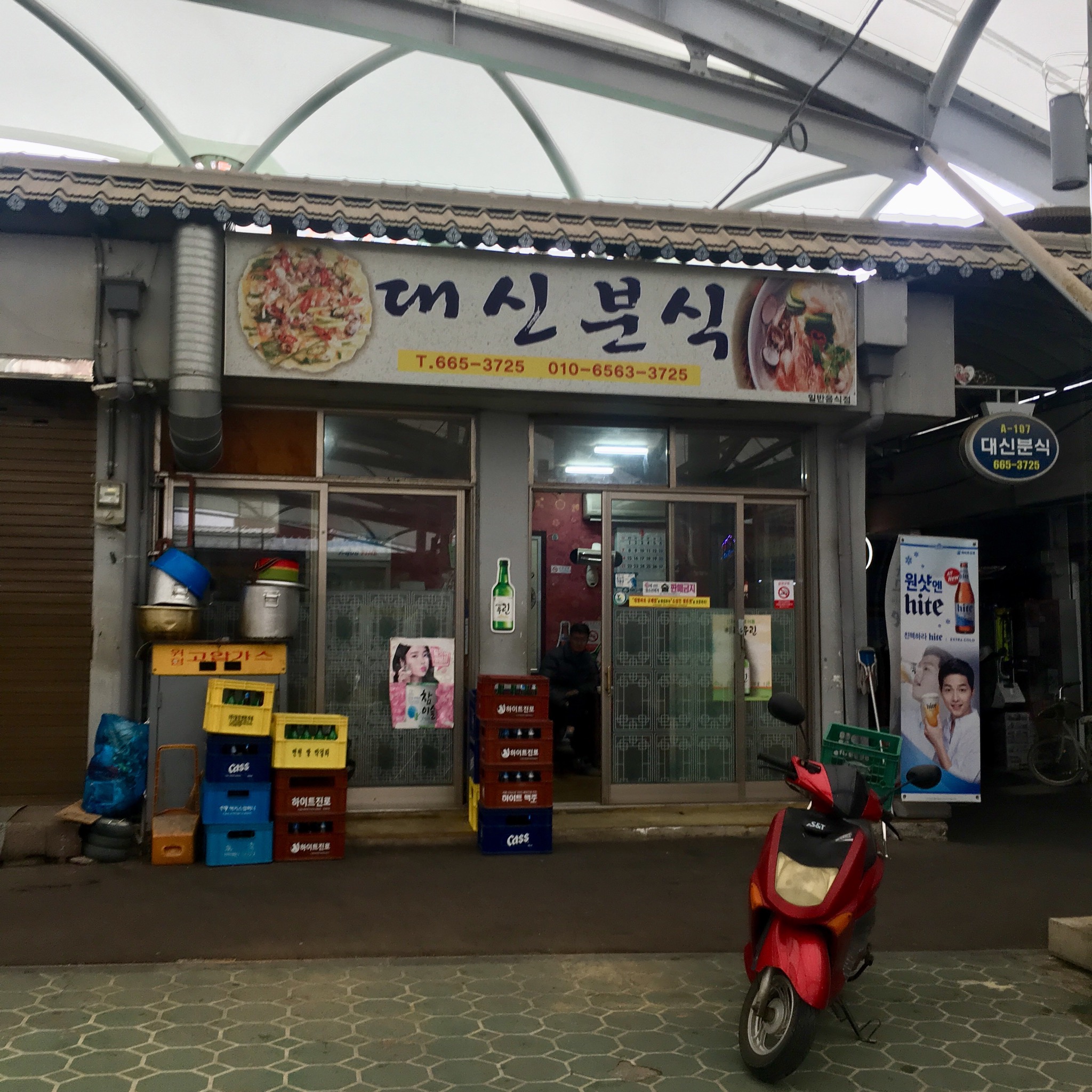대신분식