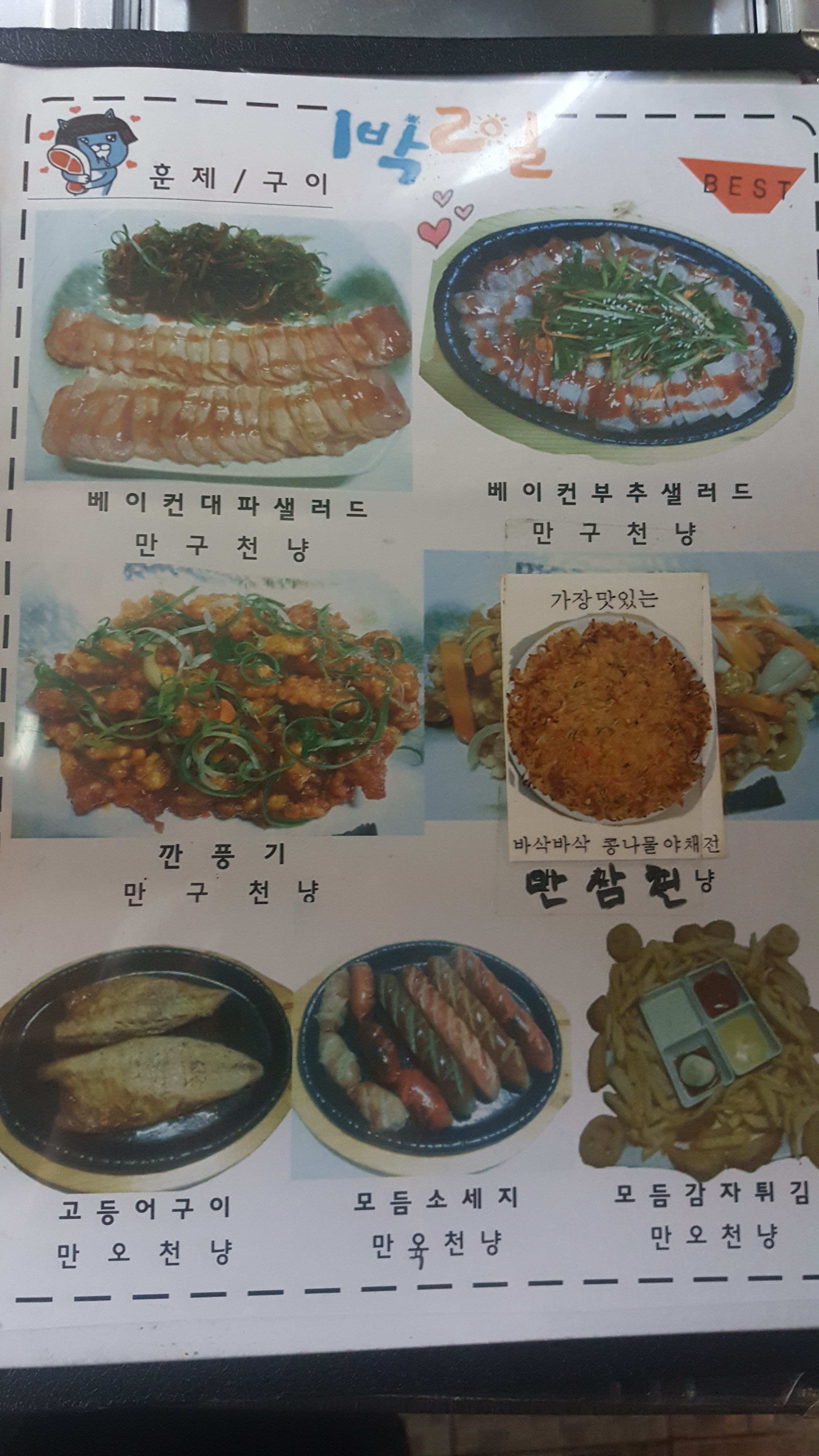 일박이일
