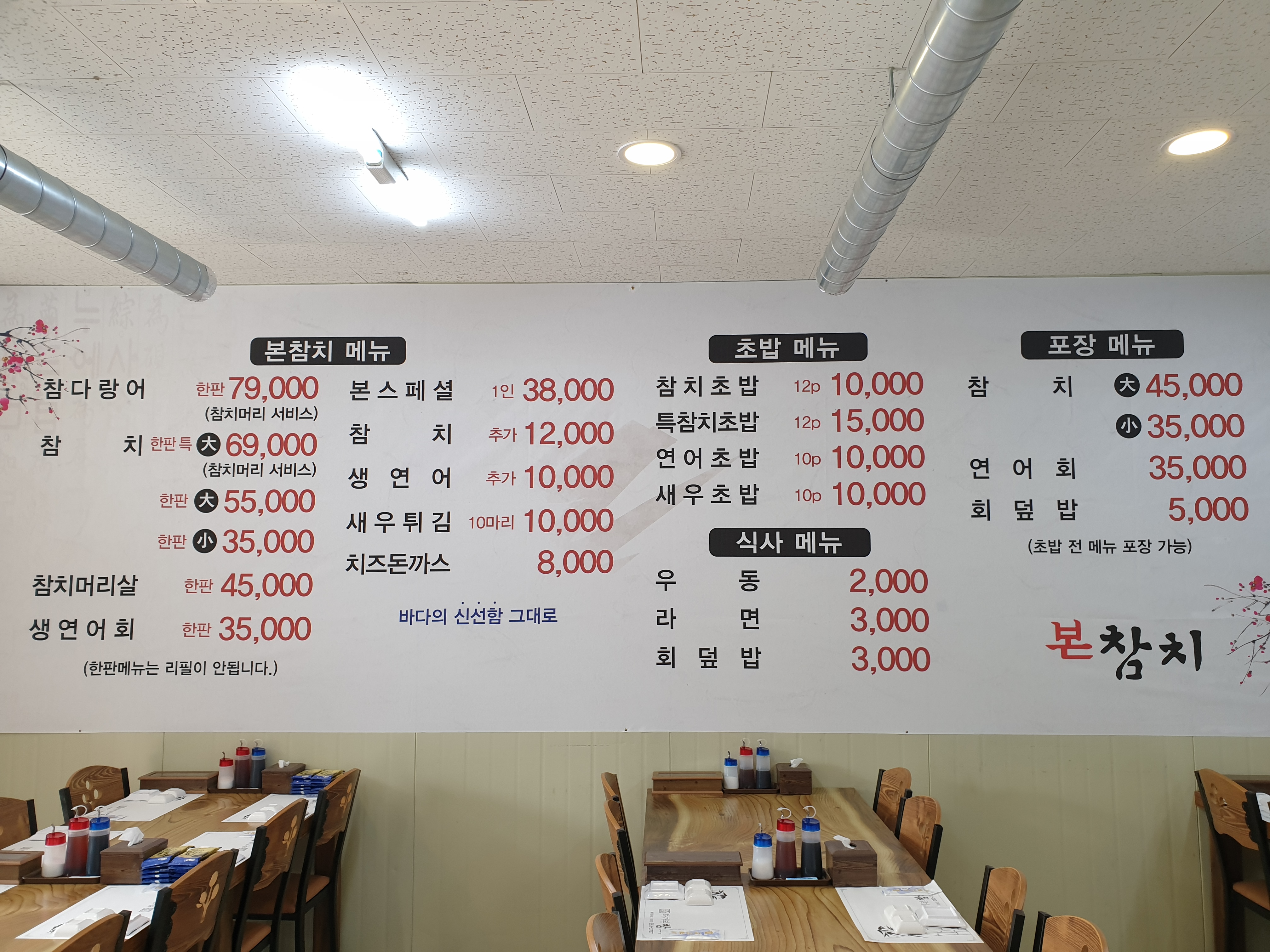 하가본참치