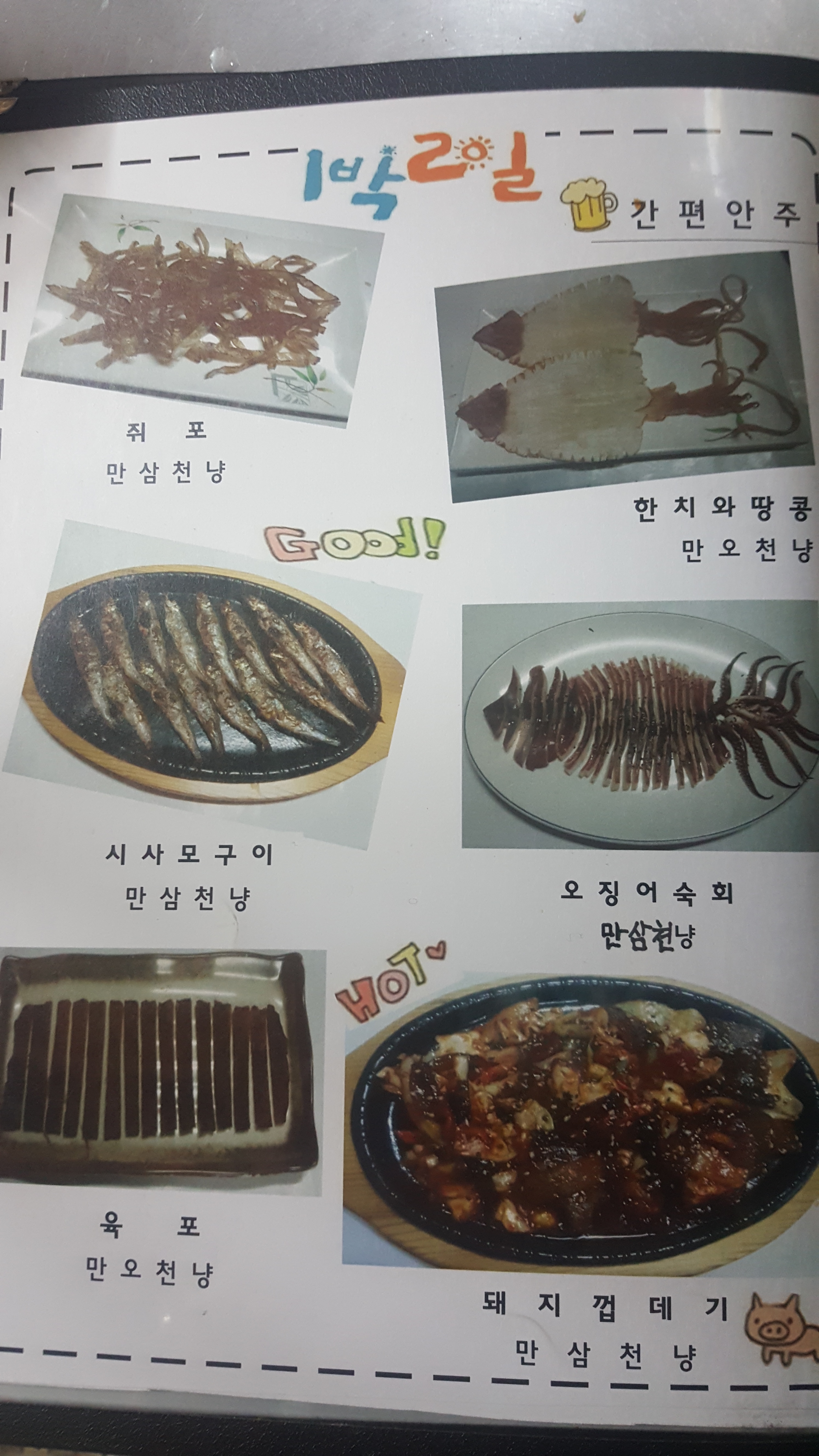 일박이일