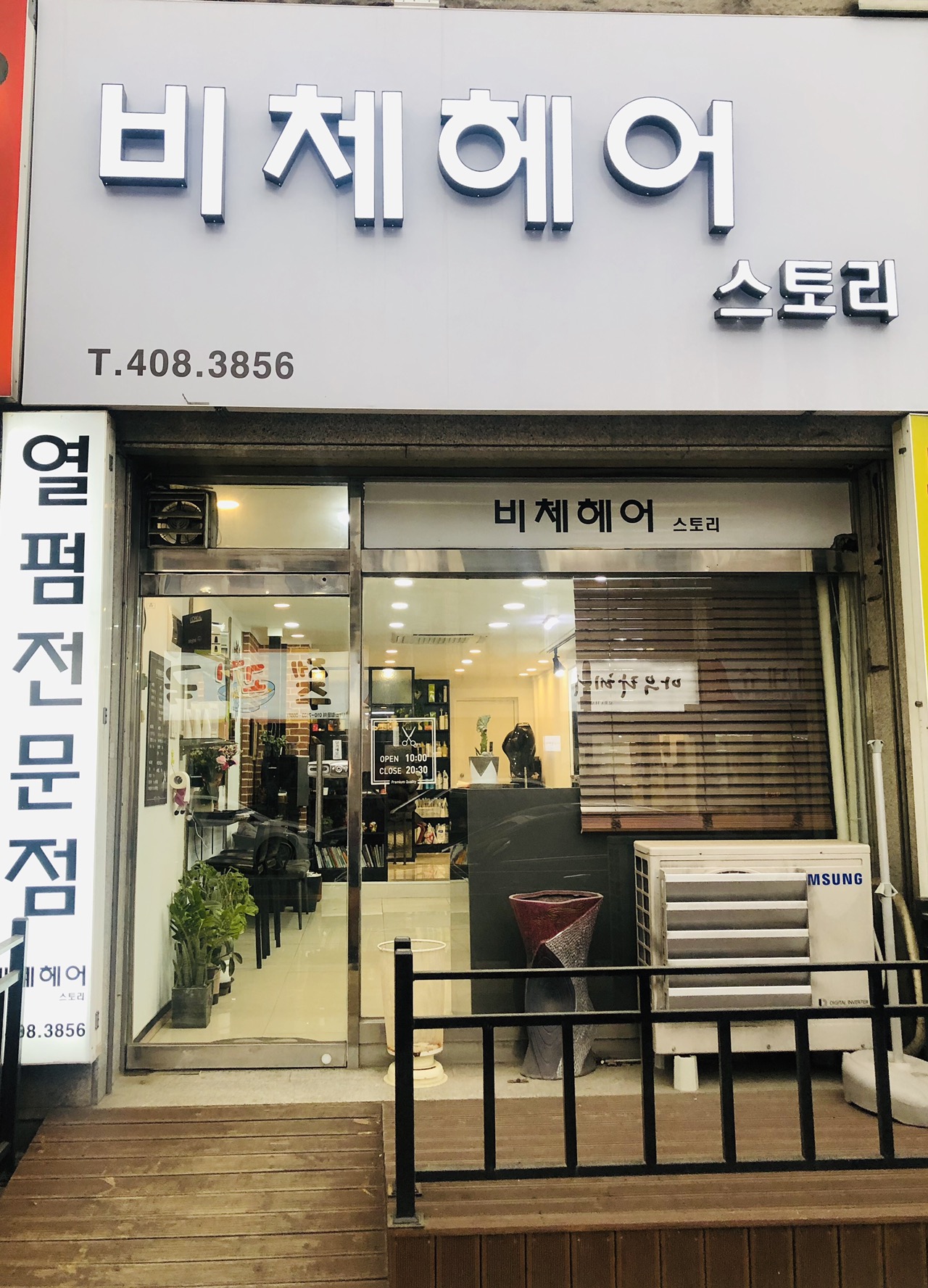 비체헤어스토리