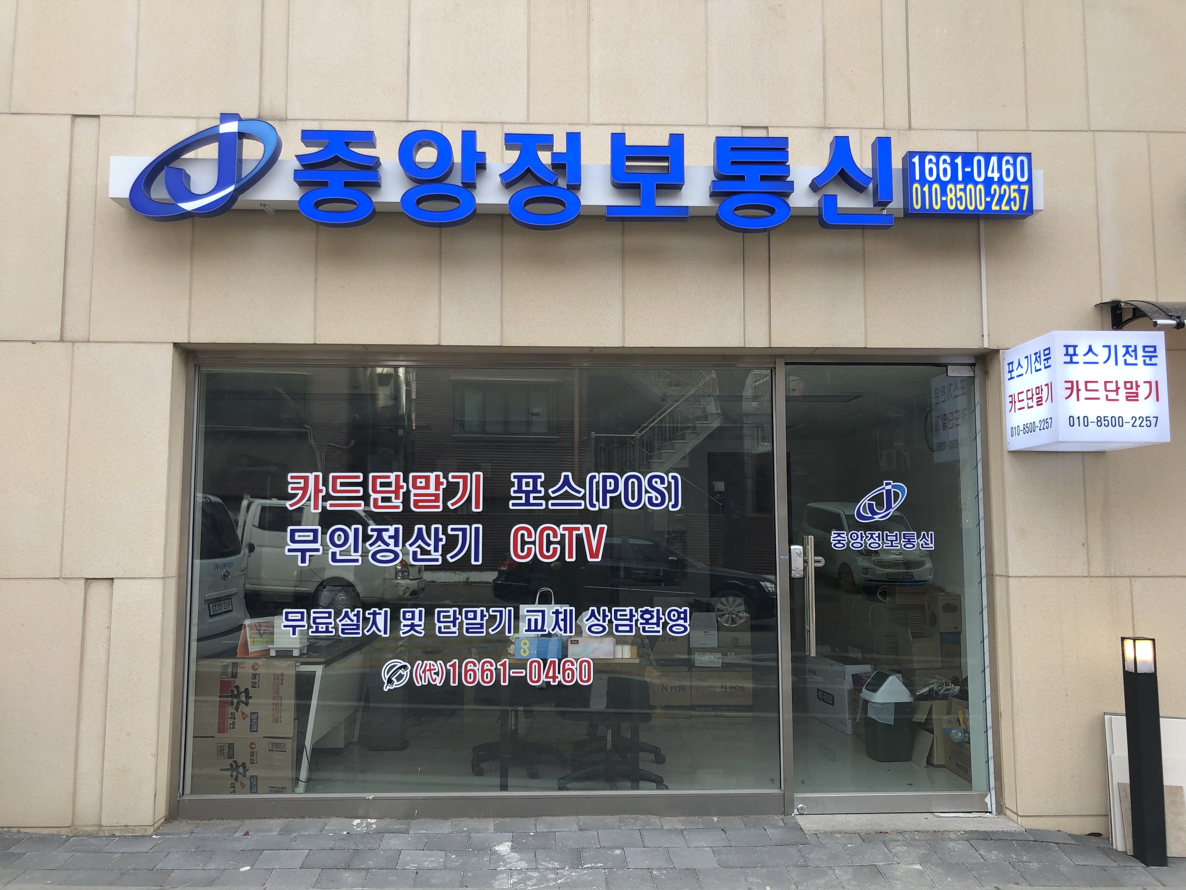중앙정보통신