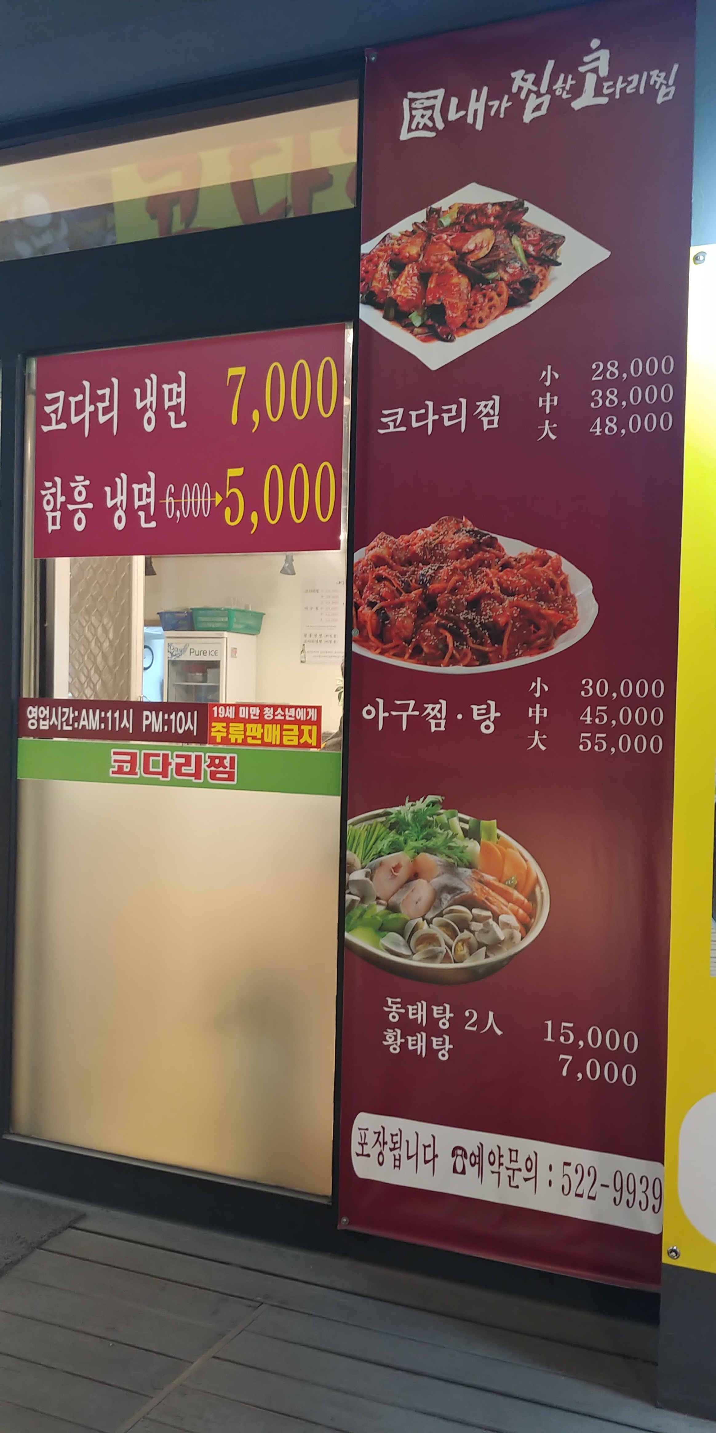 내가찜한코다리찜 천안점