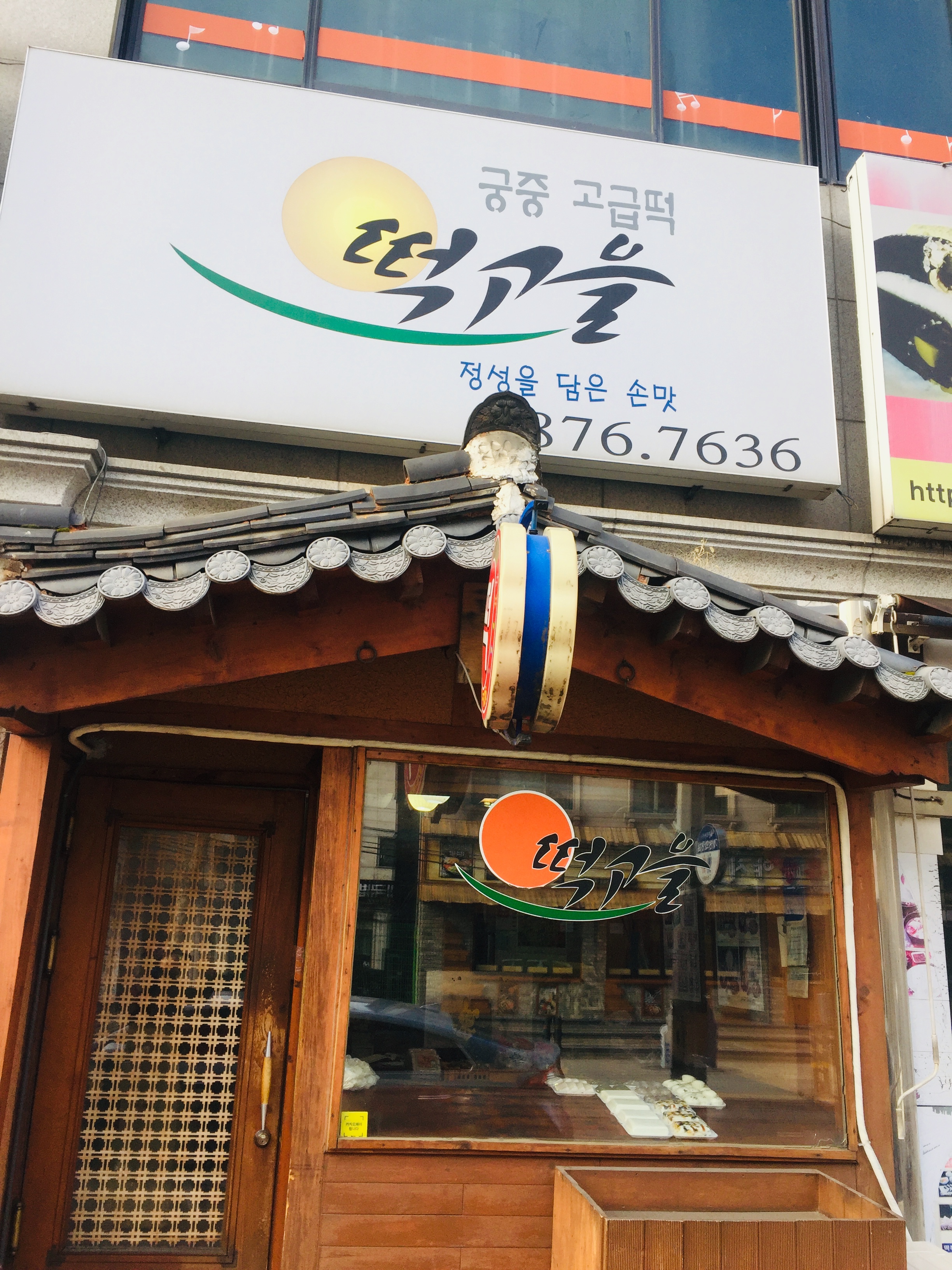 떡고을