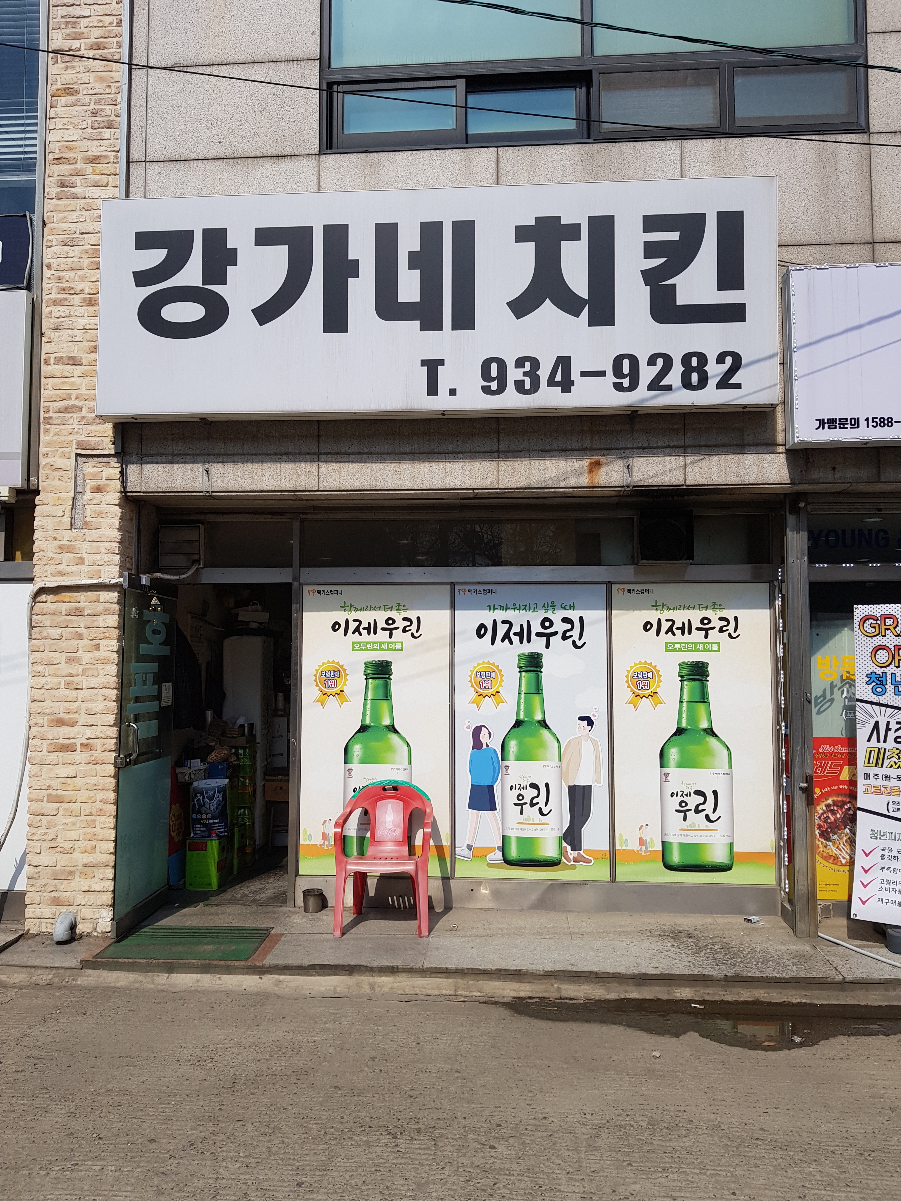 강가네치킨