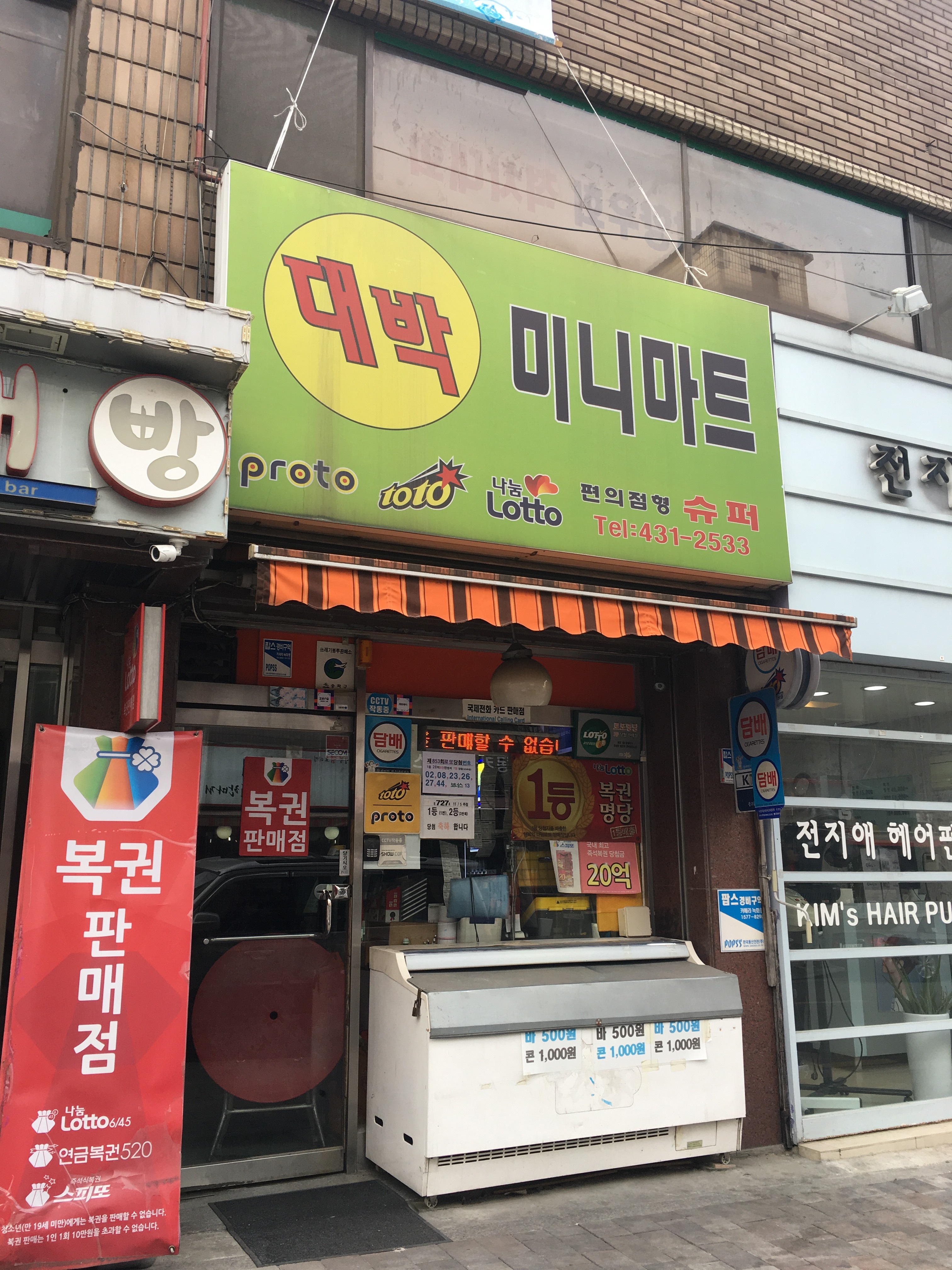 대박미니마트