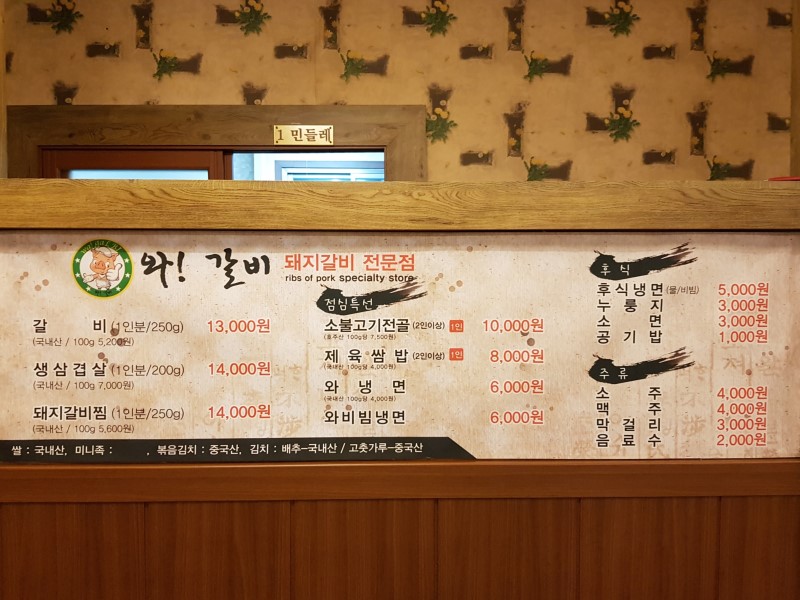 와갈비 호성점