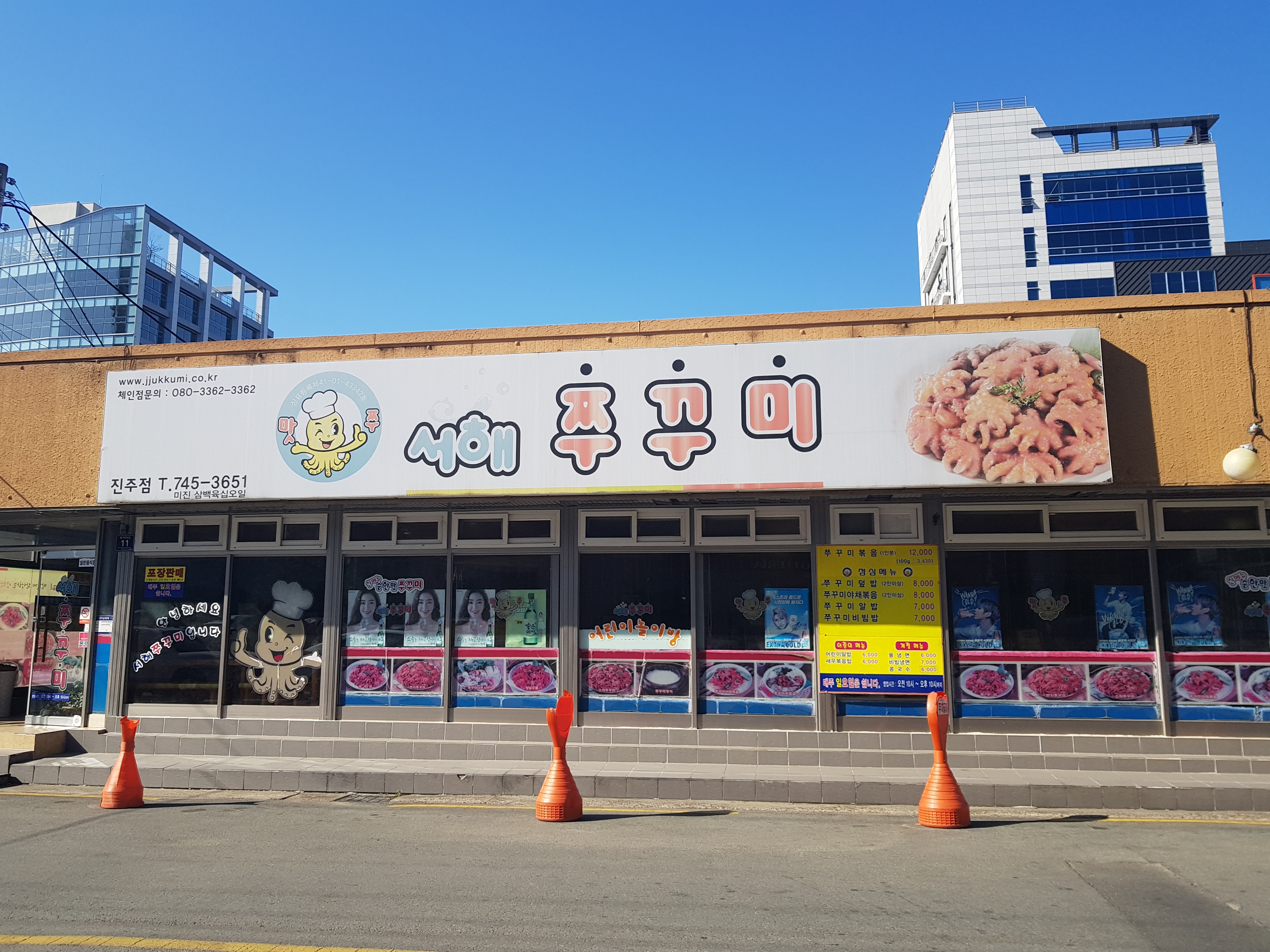서해쭈꾸미 진주점
