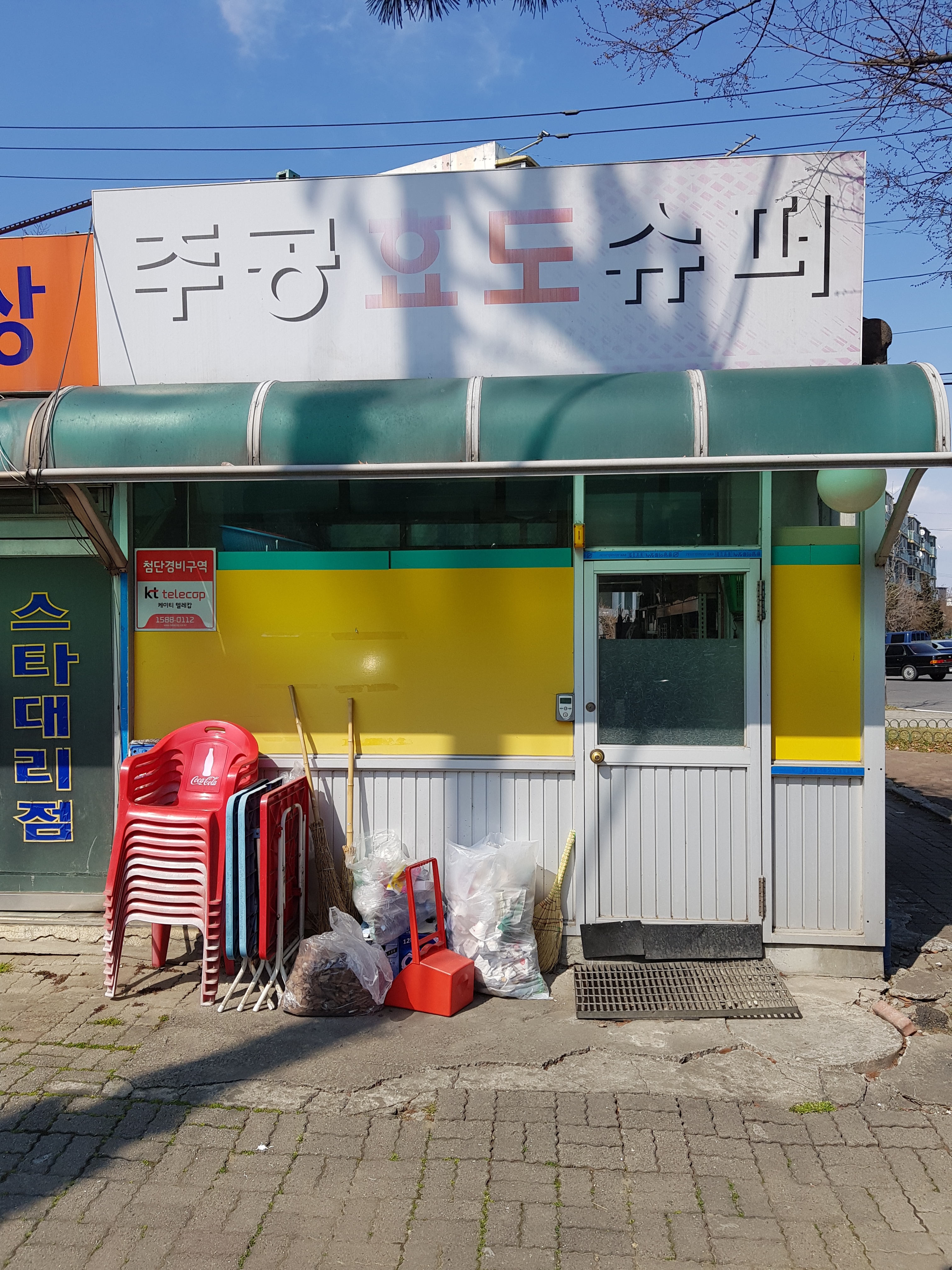 주공효도슈퍼