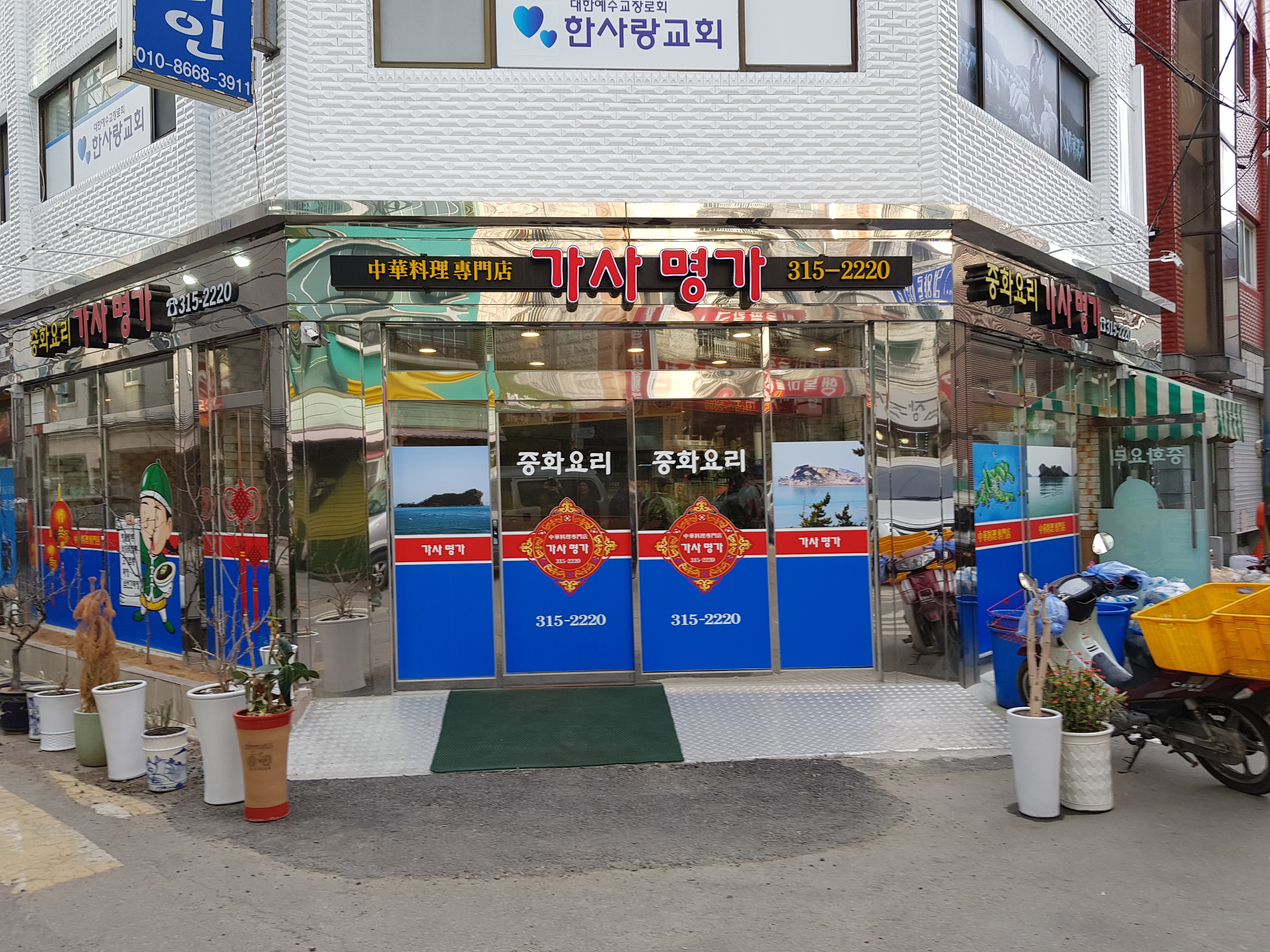 가사명가