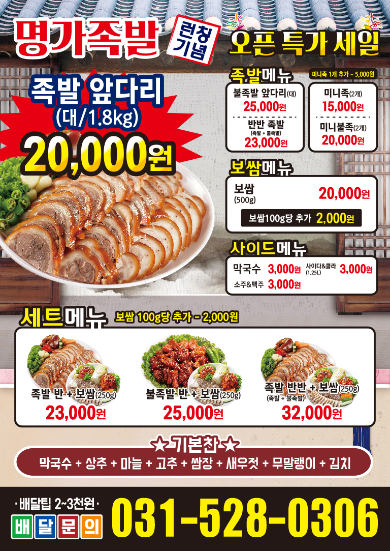 명가족발