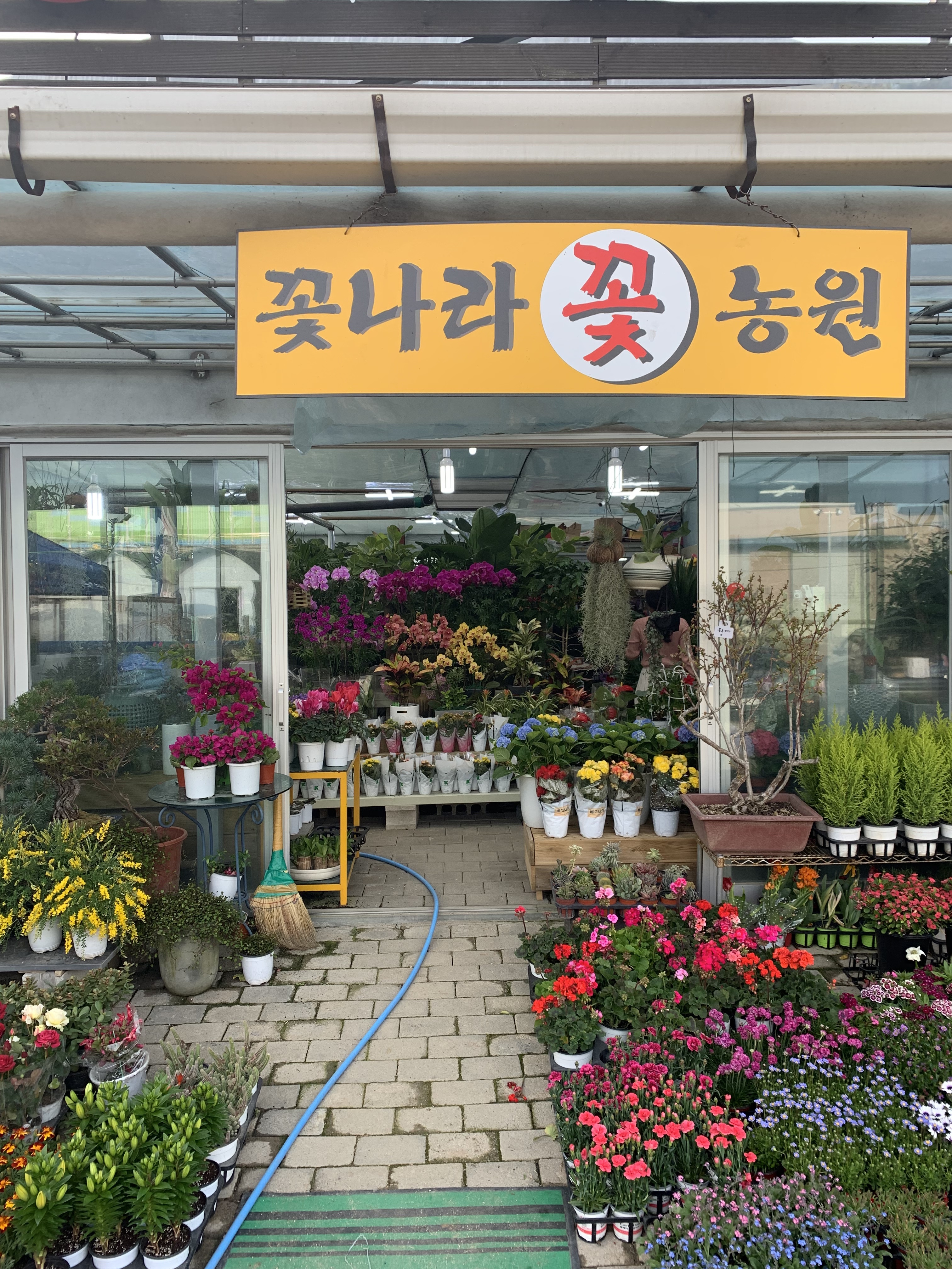 꽃나라농원